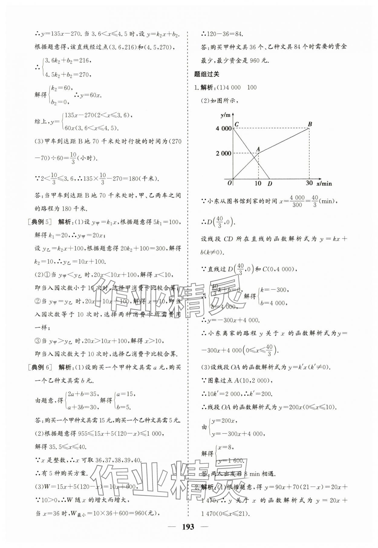 2024年點(diǎn)金考案中考數(shù)學(xué) 第9頁