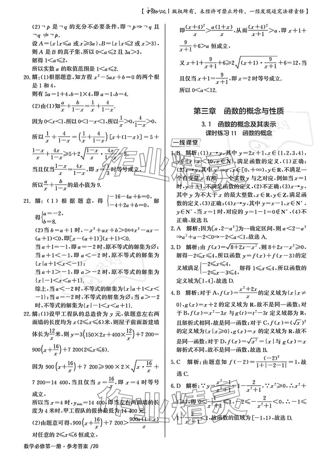 2023年一線精練高中數(shù)學(xué)必修第一冊(cè)人教版 參考答案第20頁(yè)