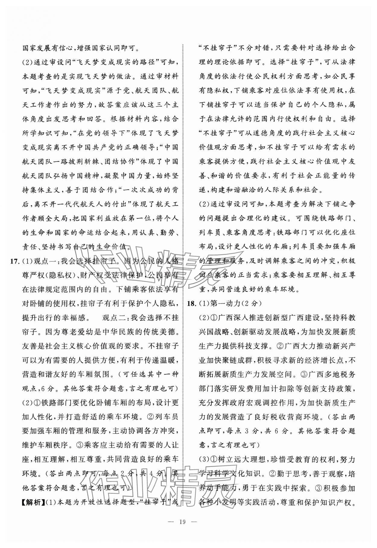2025年中考備考指南廣西2年真題1年模擬試卷道德與法治 第19頁(yè)
