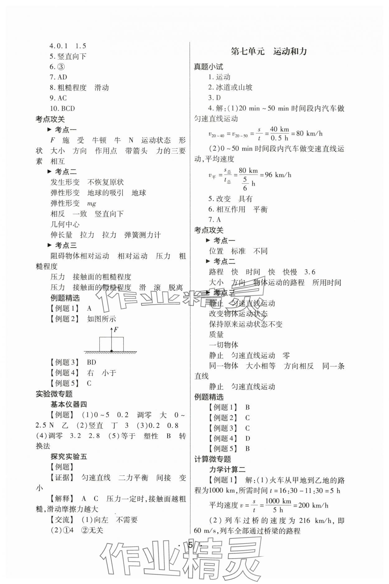 2024年中考新评价物理江西专版 第5页