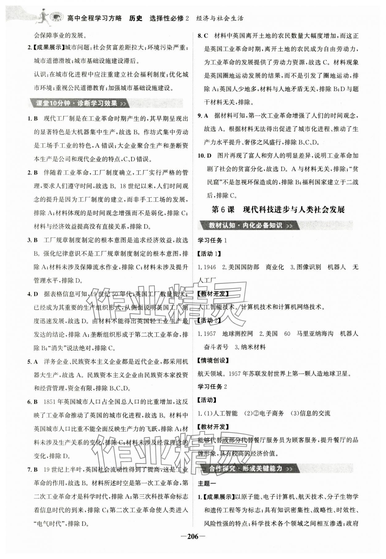 2025年世紀(jì)金榜高中全程學(xué)習(xí)方略（經(jīng)濟(jì)與社會生活）高中歷史選擇性必修2人教版 第6頁
