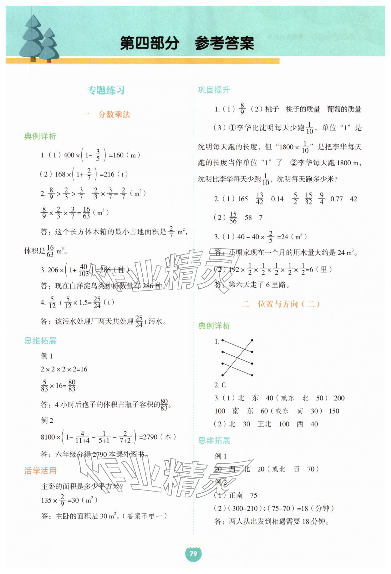 2026年七彩假期寒假生活指导六年级数学&nbsp;第1页