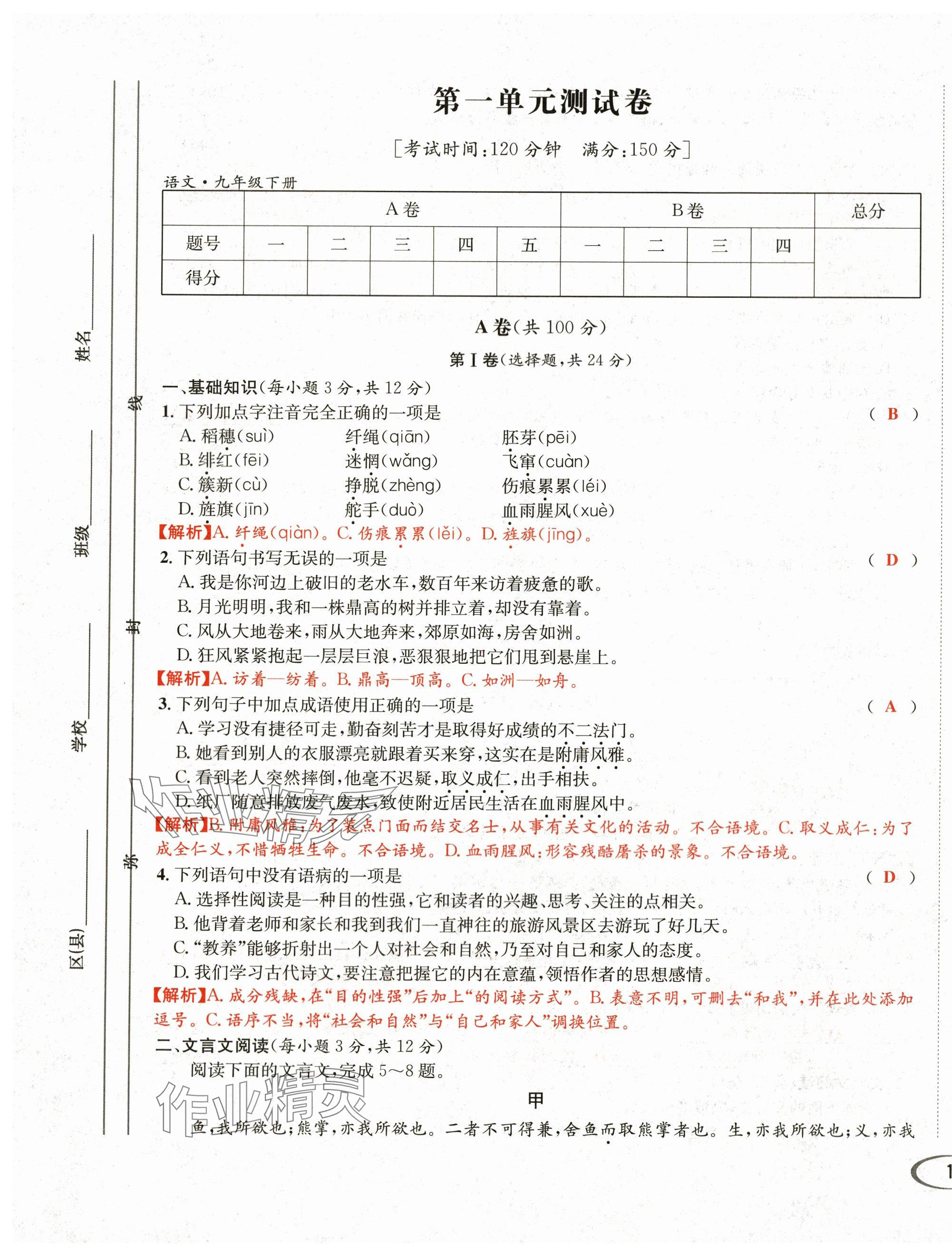 2024年蓉城学霸九年级语文下册人教版 第1页