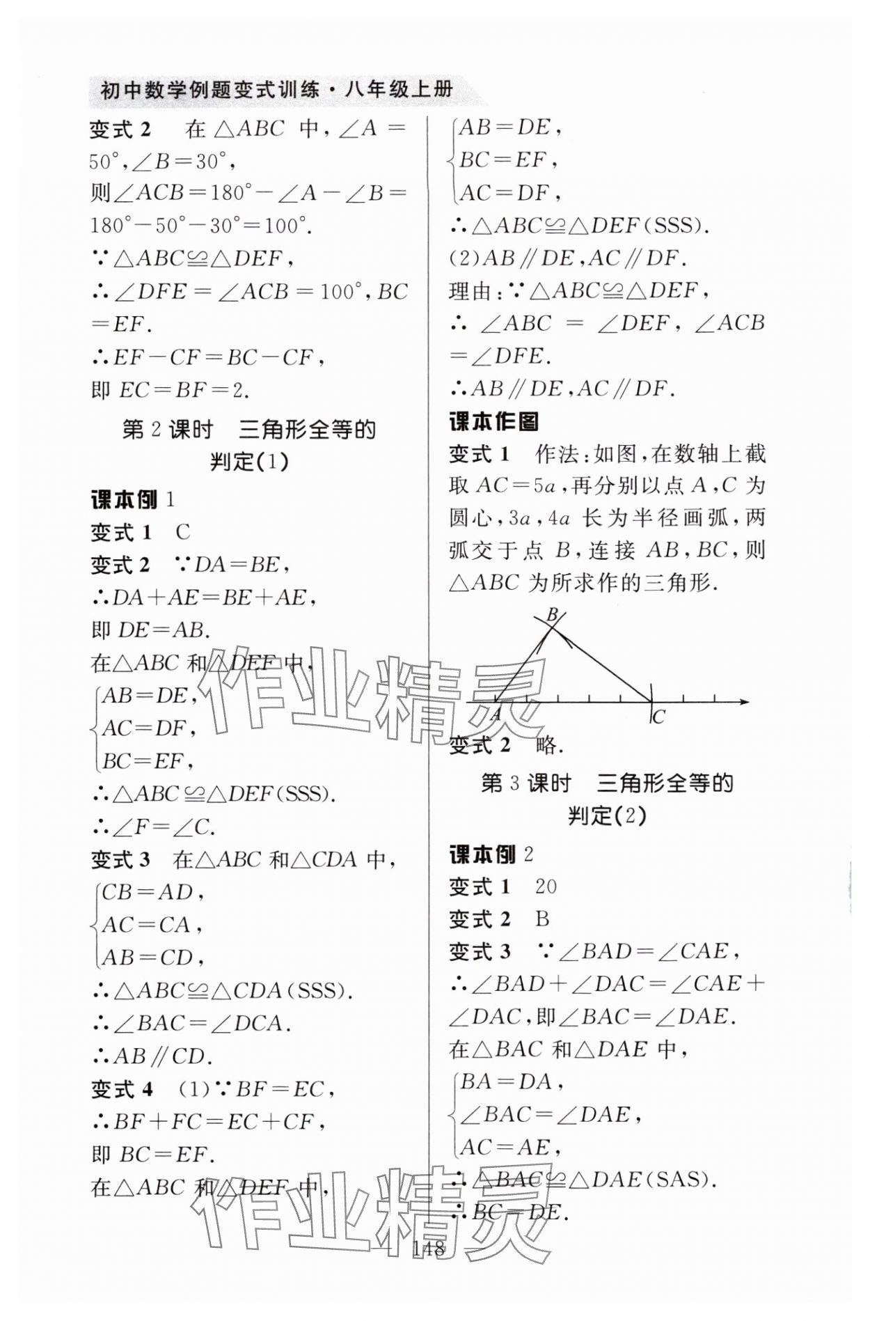 2024年例題變式八年級數(shù)學上冊人教版 第6頁