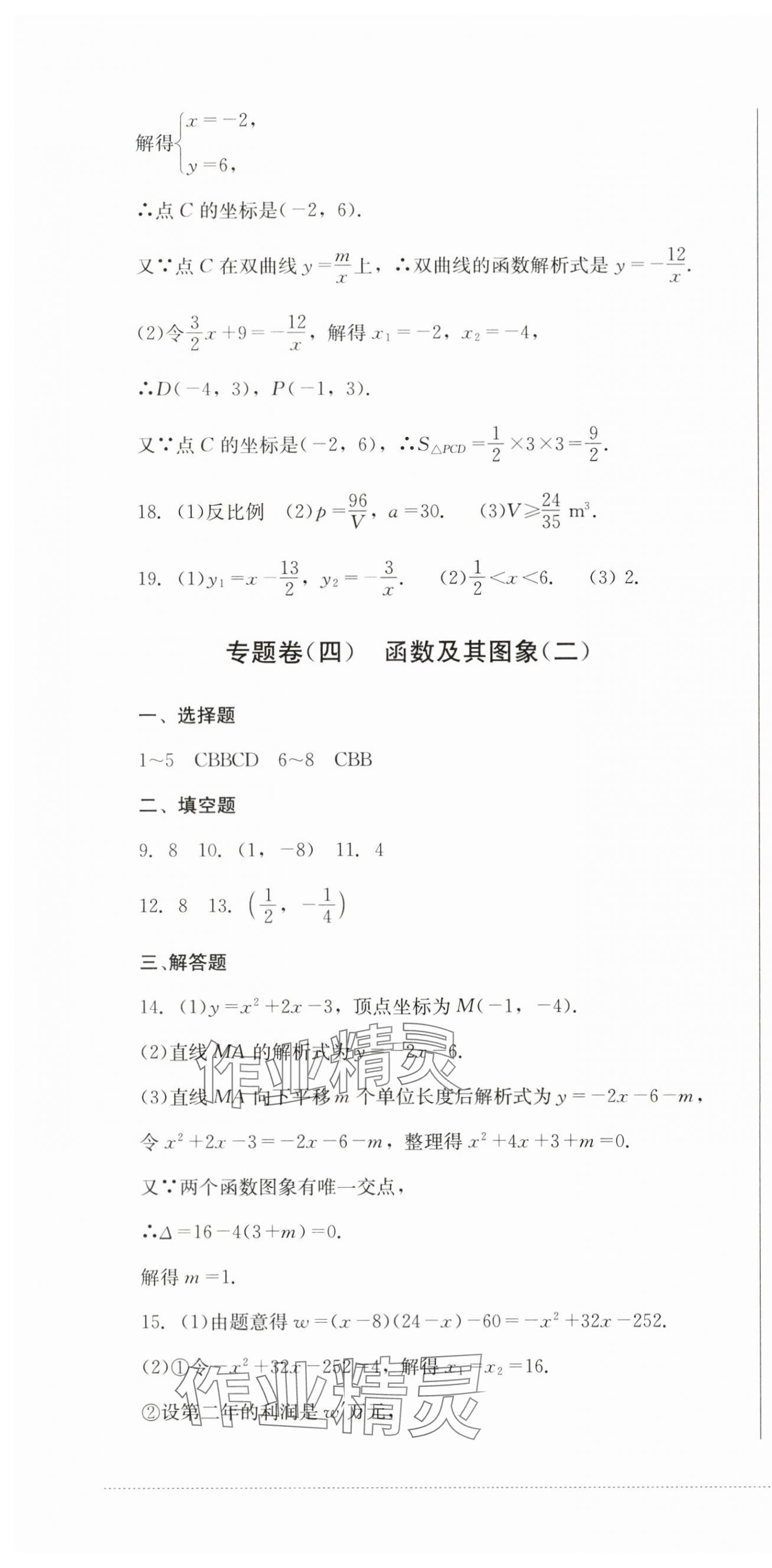 2024年初中毕业中考水平测试数学 第4页