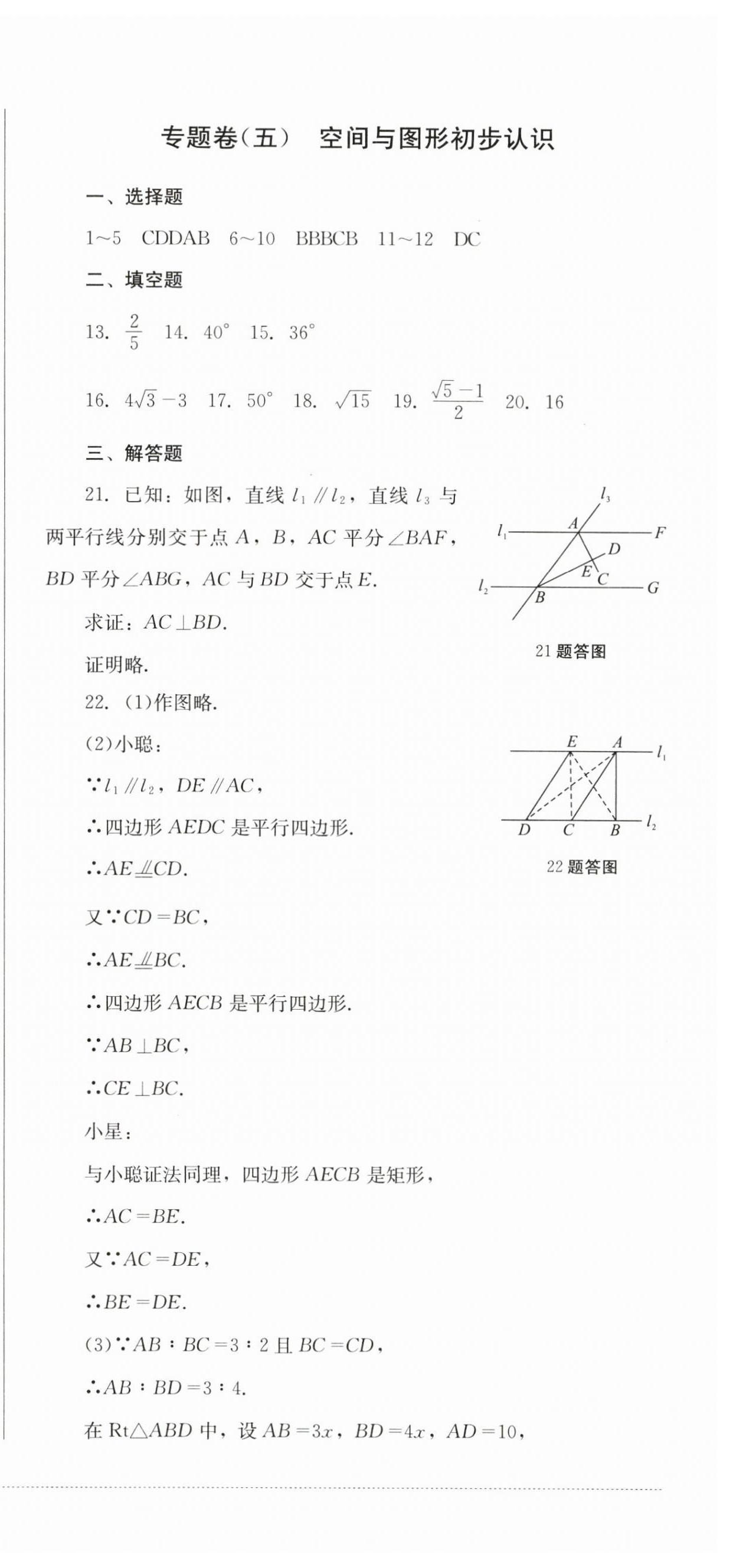 2024年初中畢業(yè)中考水平測試數(shù)學 第6頁