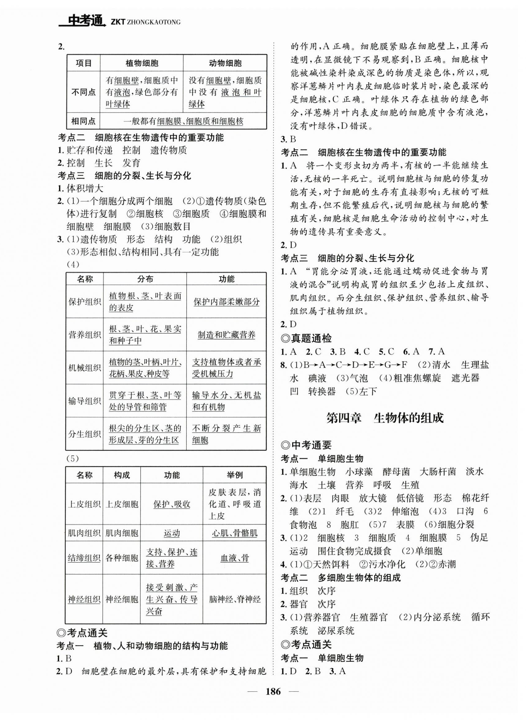 2025年中考通生物中考甘肅專版 第2頁(yè)