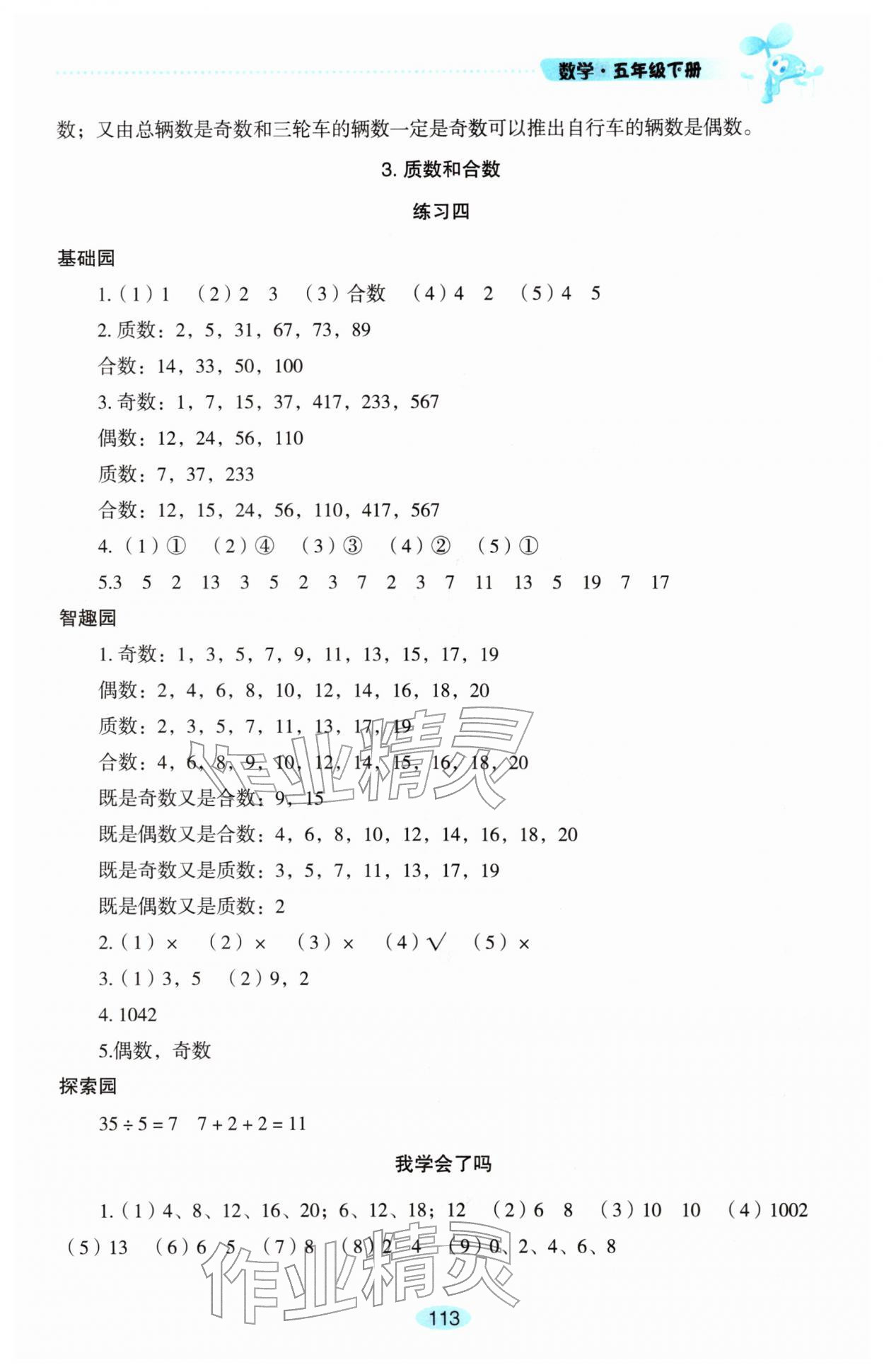 2026年自主学习指导课程五年级数学下册人教版&nbsp;第3页