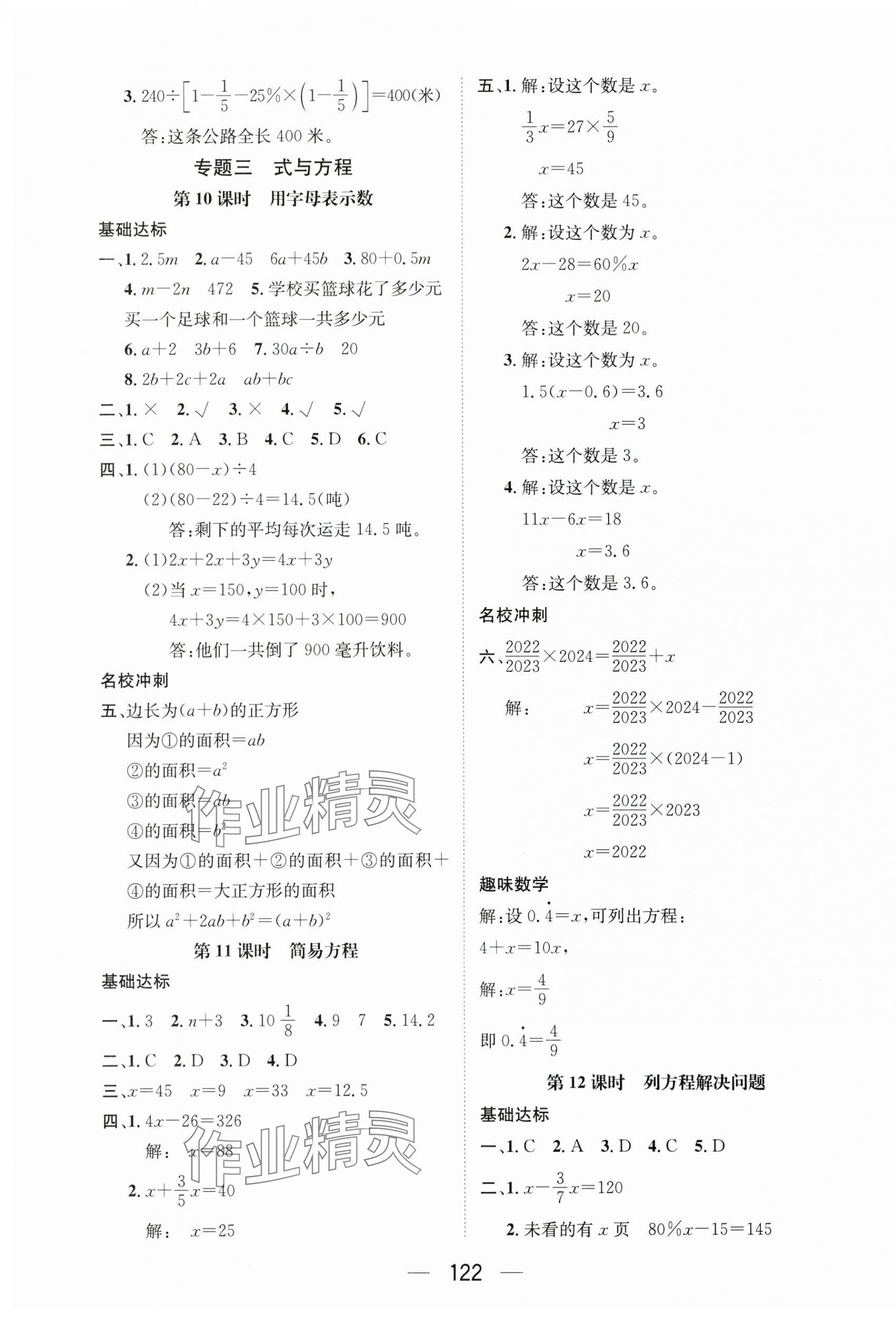 2025年名校绿卡小学毕业总复习数学 第4页