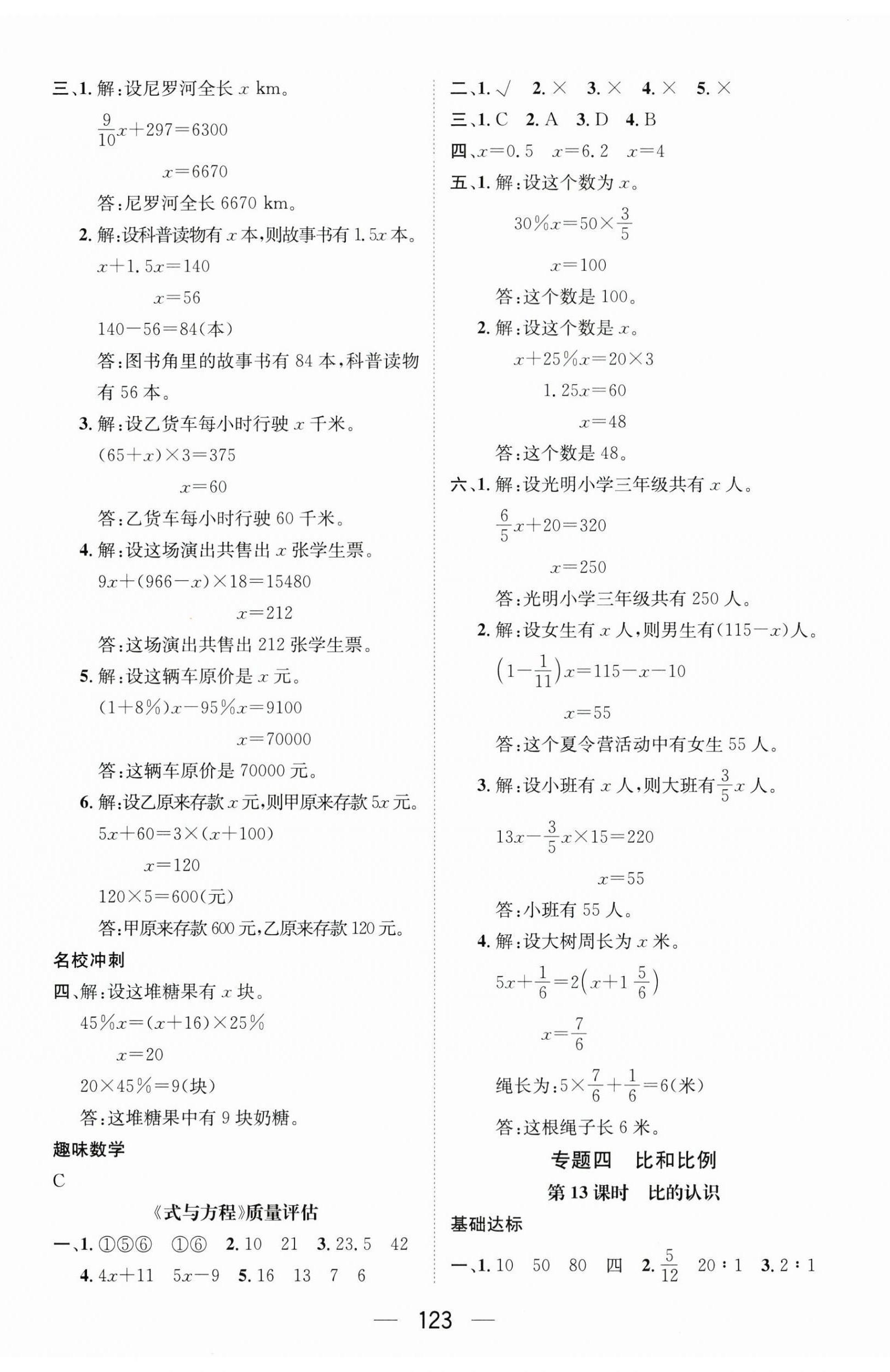 2025年名校绿卡小学毕业总复习数学 第5页