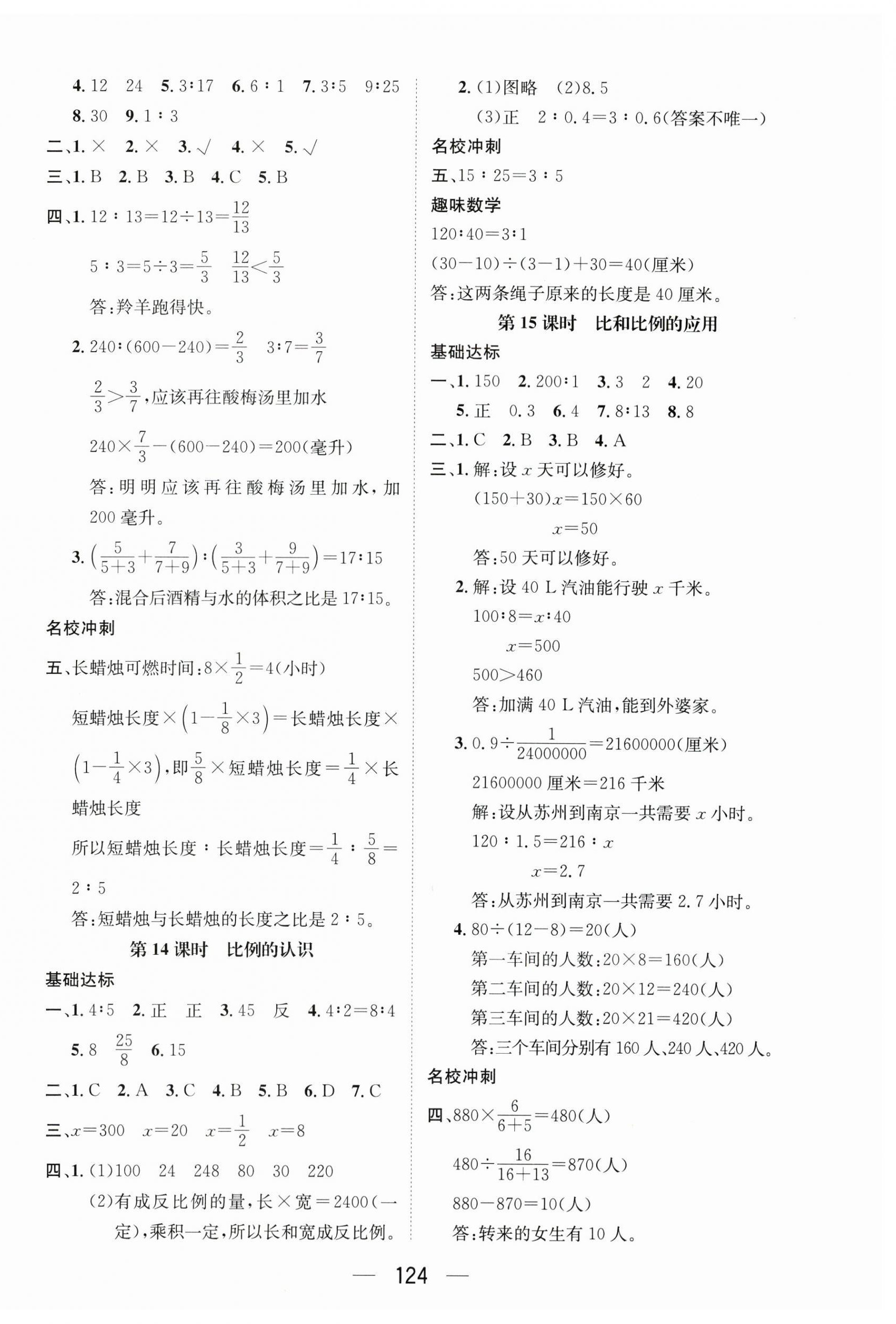 2025年名校绿卡小学毕业总复习数学 第6页