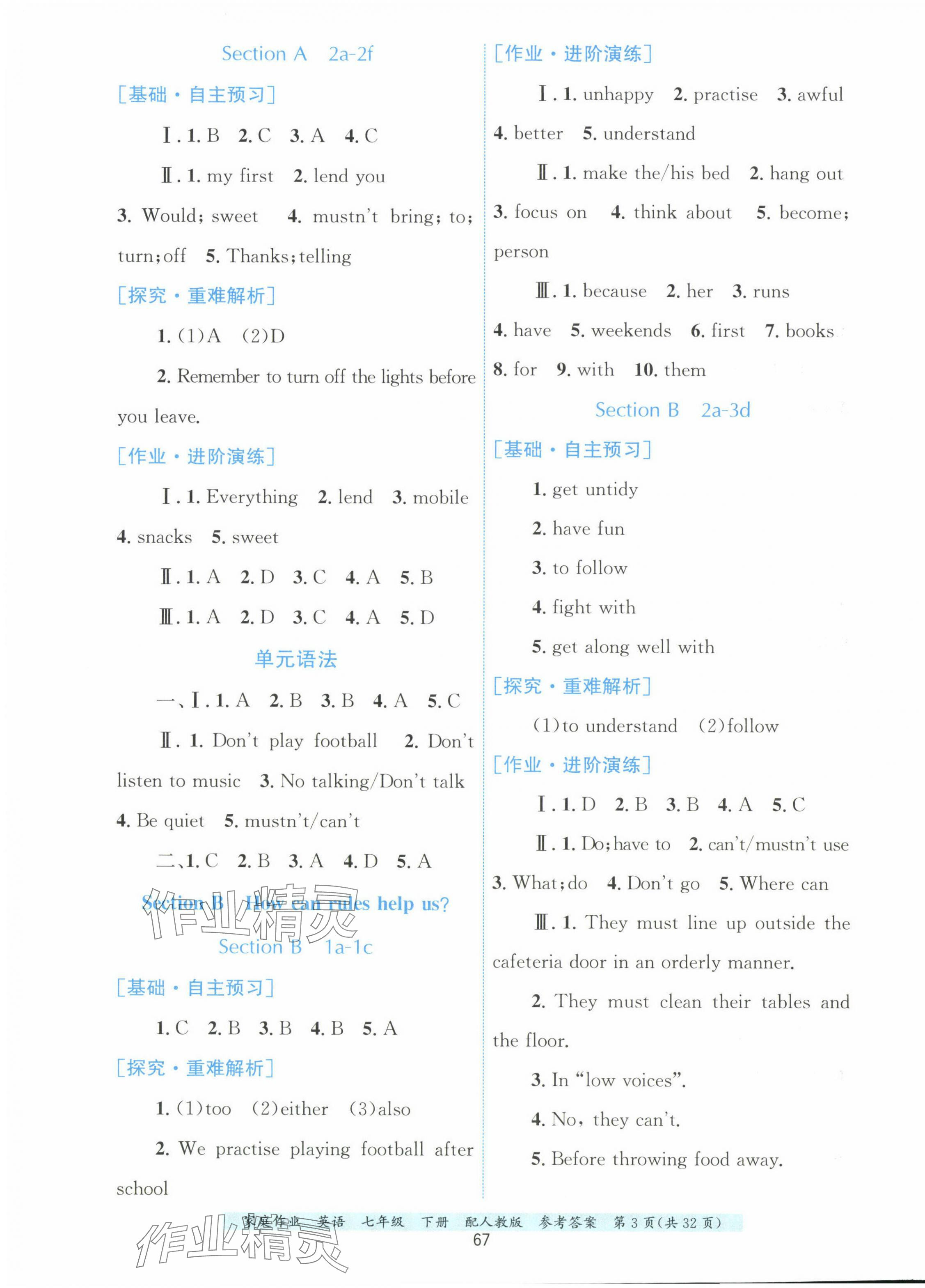 2025年家庭作業七年級英語下冊人教版 第3頁