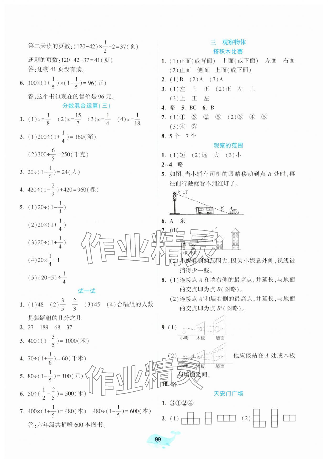2025年好课堂堂练六年级数学上册北师大版 第3页