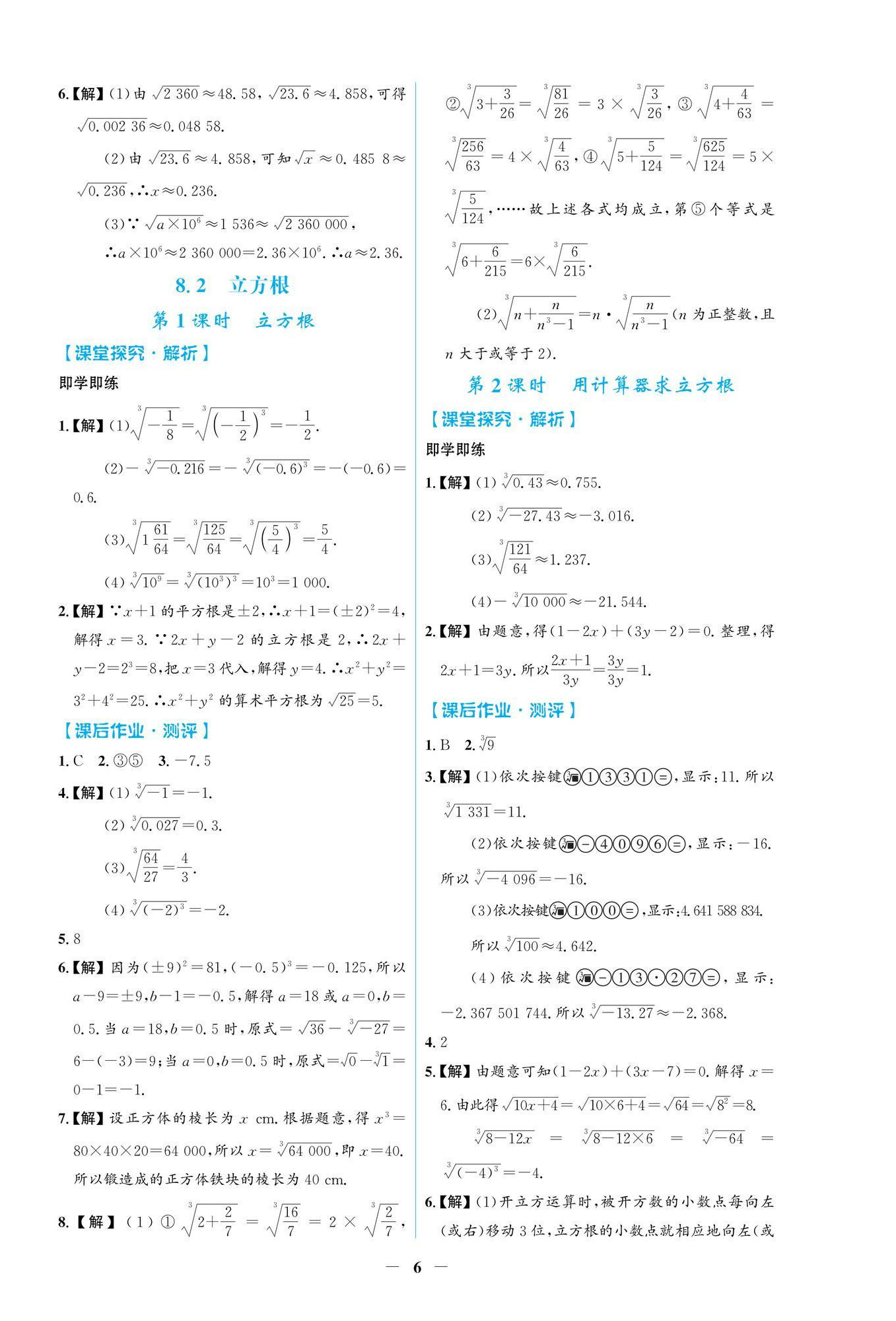 2026年阳光课堂金牌练习册七年级数学下册人教版福建专版&nbsp;参考答案第6页