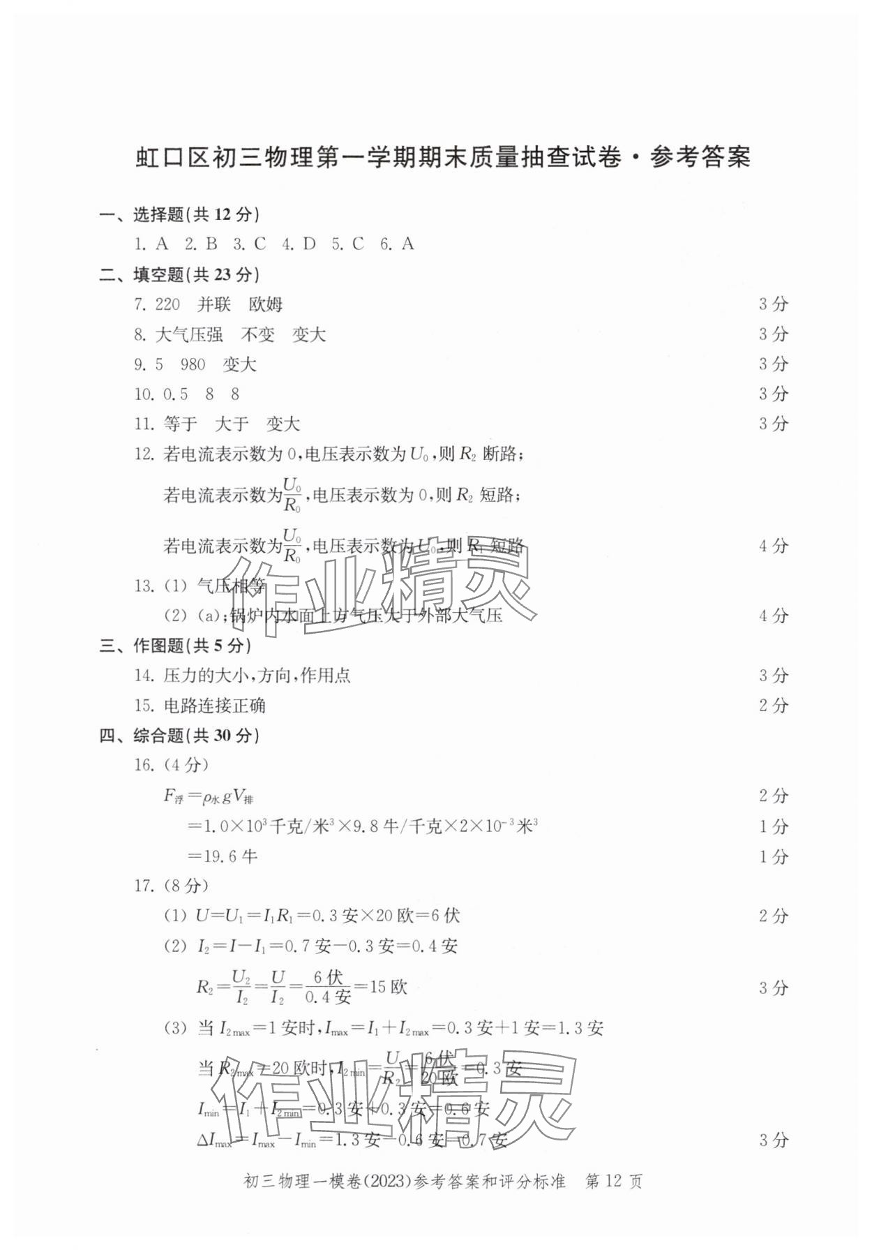 2020~2023年文化課強化訓(xùn)練物理&nbsp;參考答案第12頁