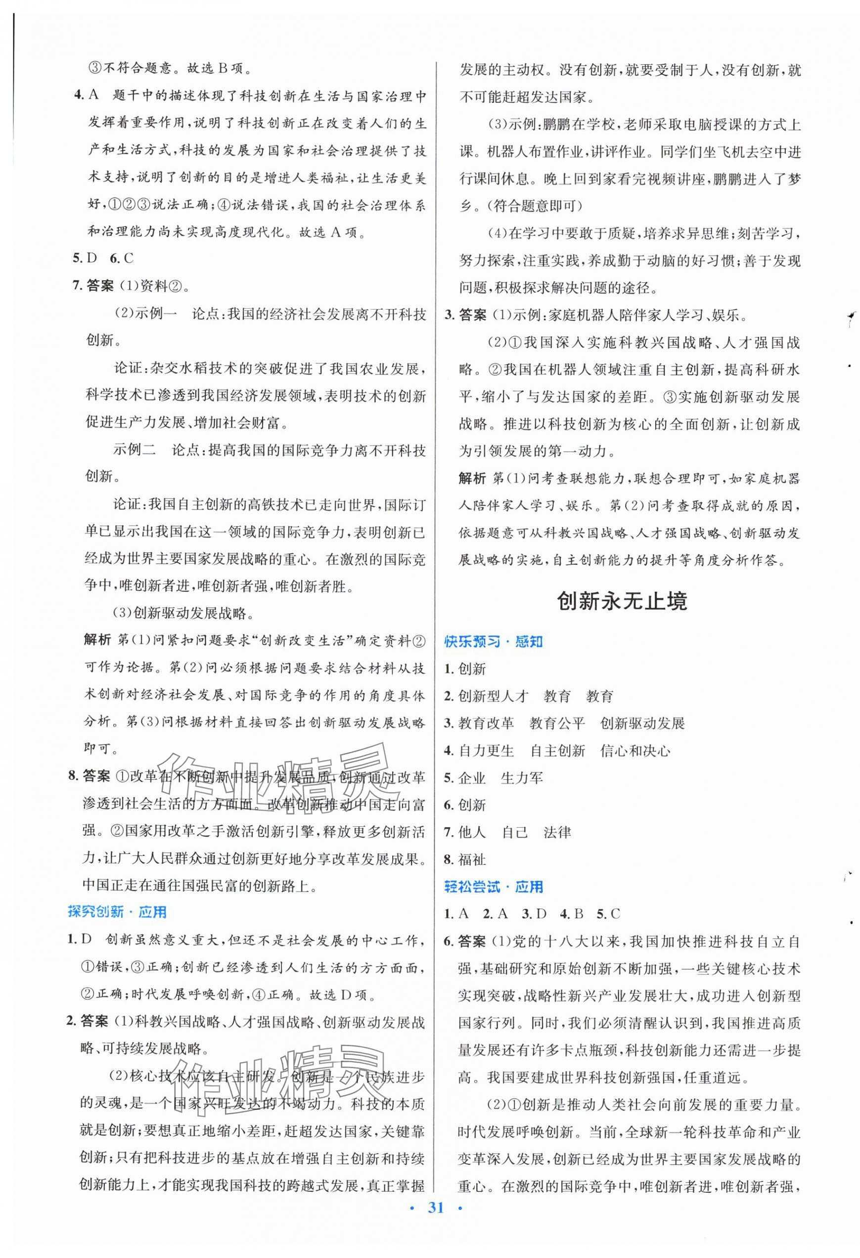 2025年同步測控優(yōu)化設計九年級道德與法治上冊人教版福建專版&nbsp;第3頁