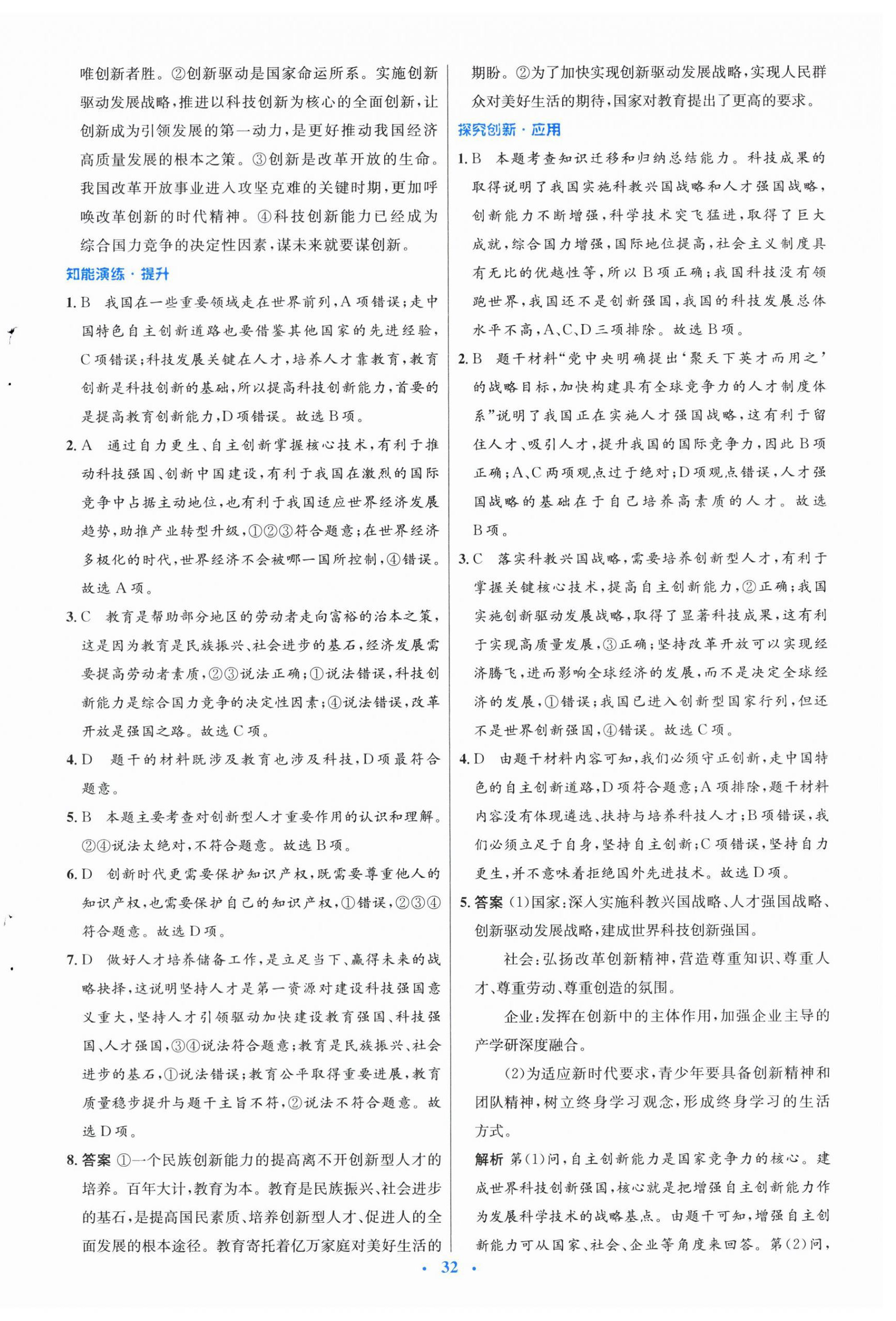 2025年同步测控优化设计九年级道德与法治上册人教版福建专版 第4页