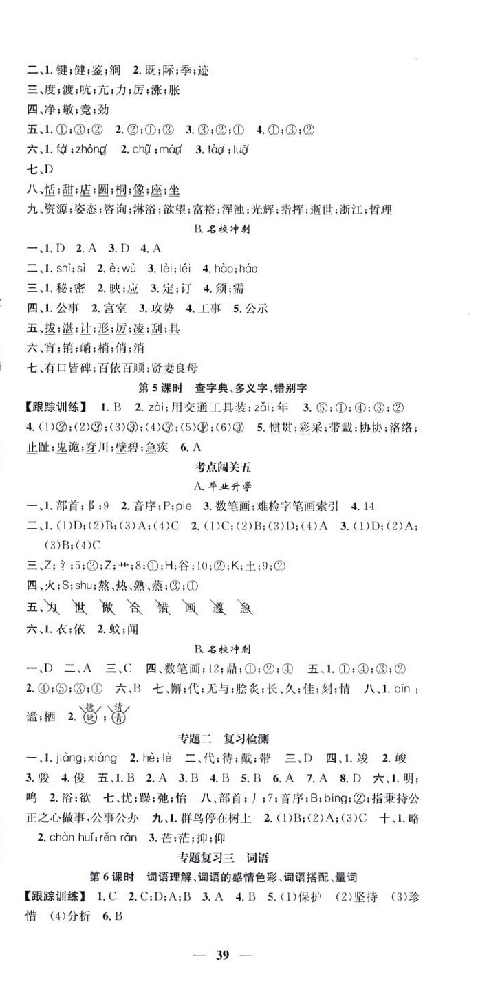 2024年智慧小考六年級語文通用版&nbsp;第3頁