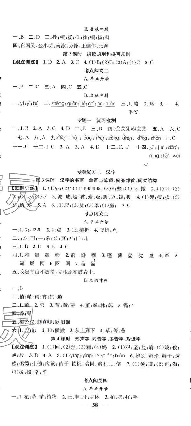 2024年智慧小考六年级语文通用版 第2页