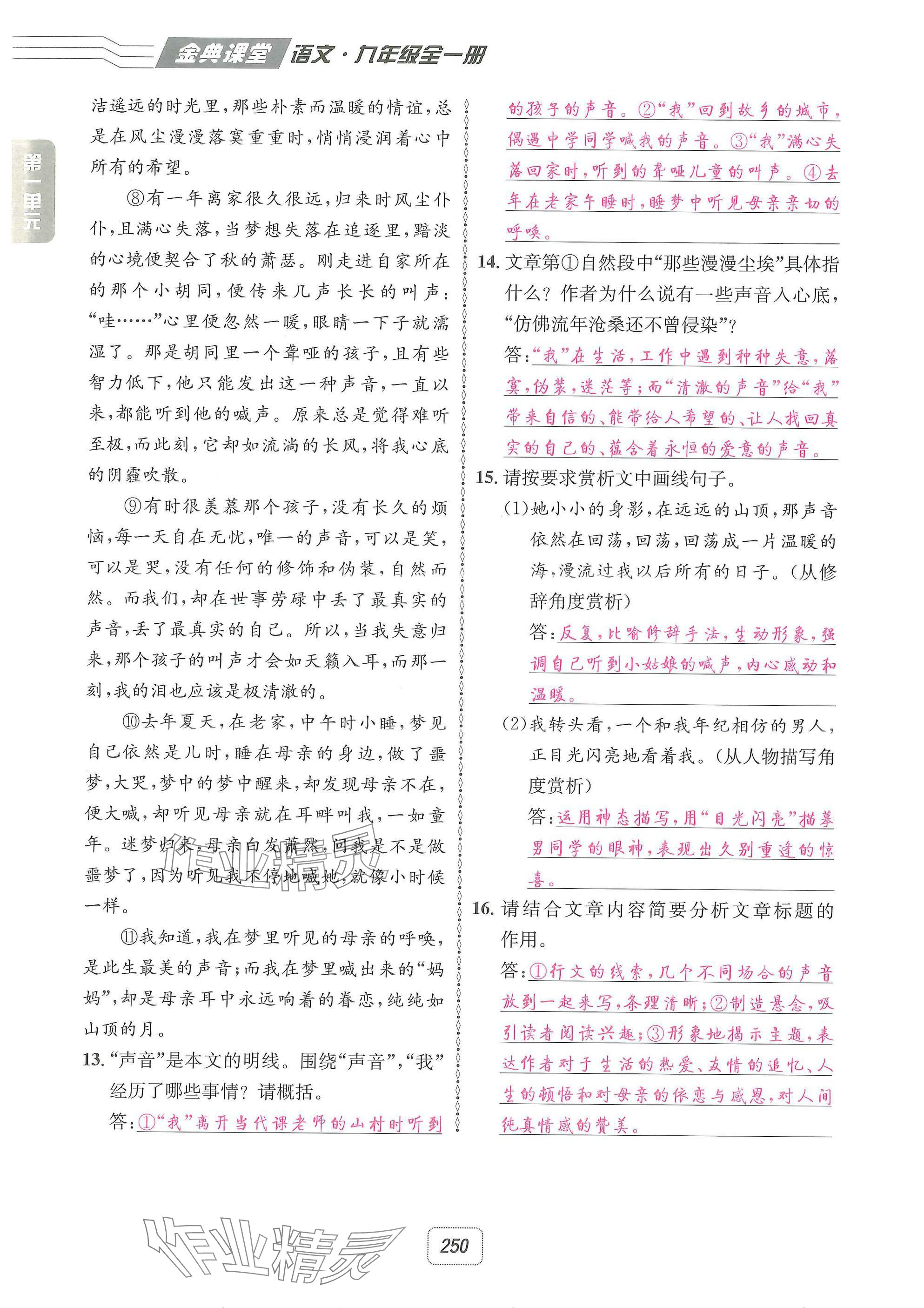 2025年名校金典課堂九年級語文全一冊下人教版成都專版 參考答案第24頁