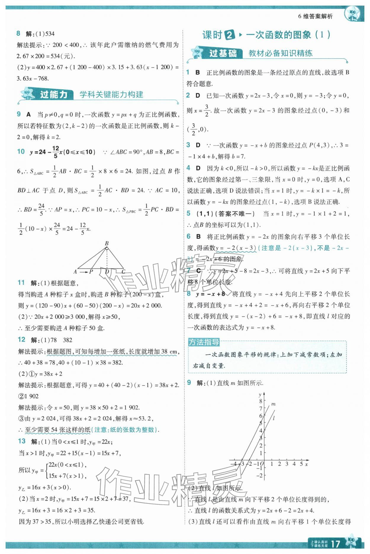 2026年一遍过八年级数学下册华师大版&nbsp;第19页