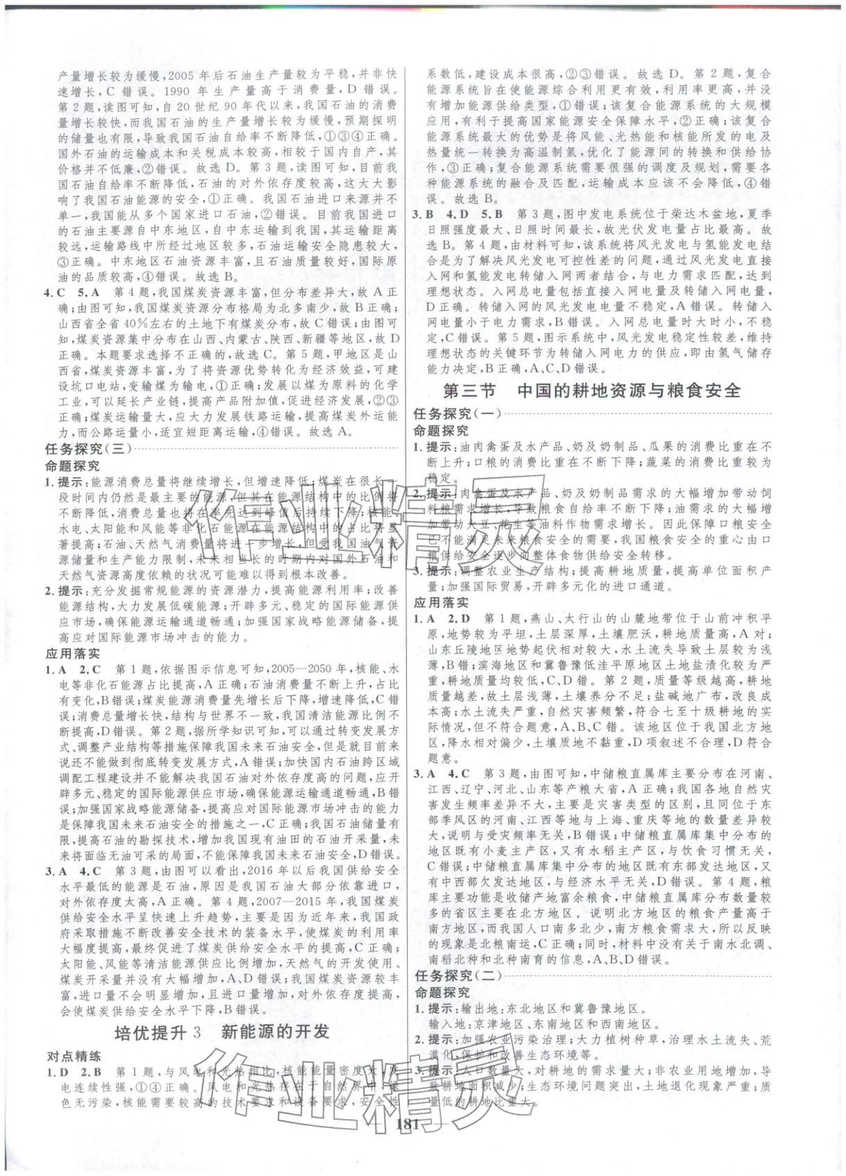 2025年三维设计高中地理选择性必修第三册&nbsp;第5页