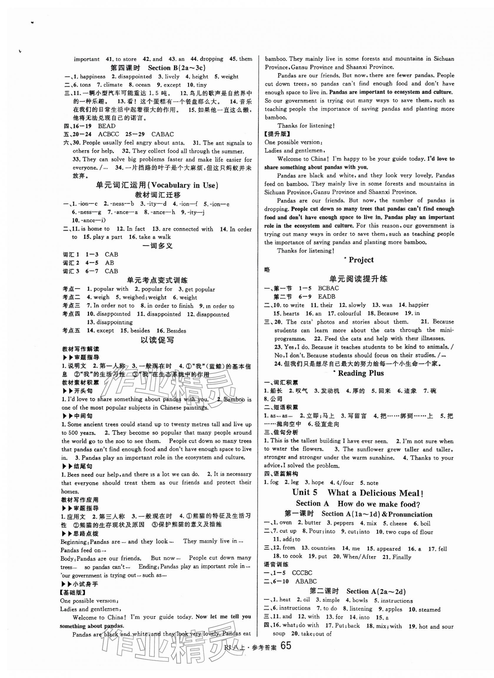 2025年名校課堂八年級英語上冊人教版 第5頁
