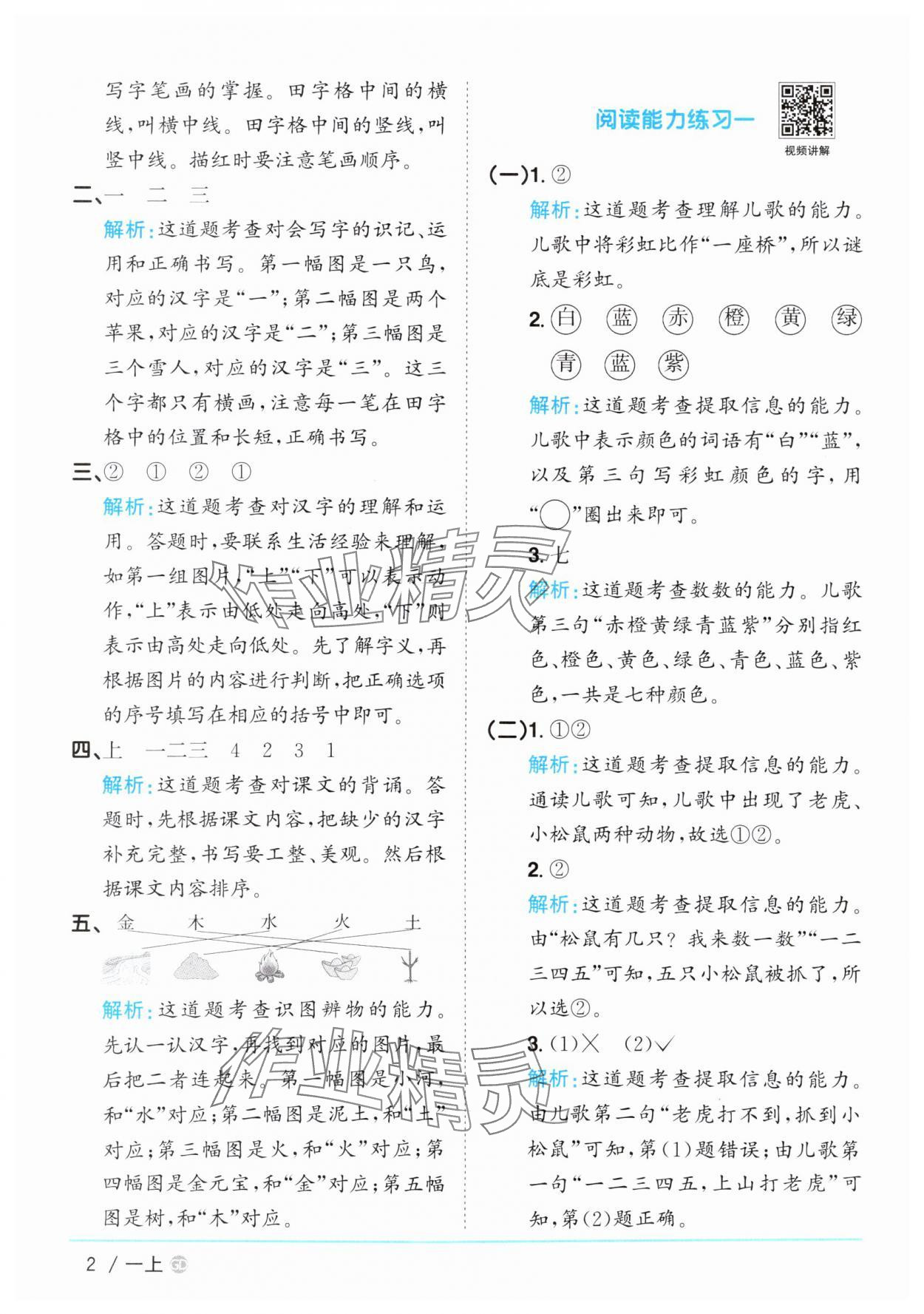 2025年阳光同学课时优化作业一年级语文上册人教版广东专版 第2页