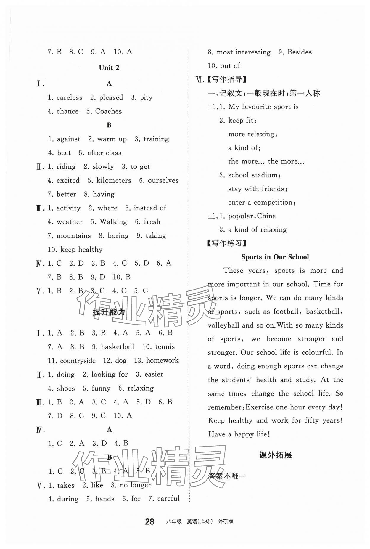 2023年学习之友八年级英语上册外研版 第4页