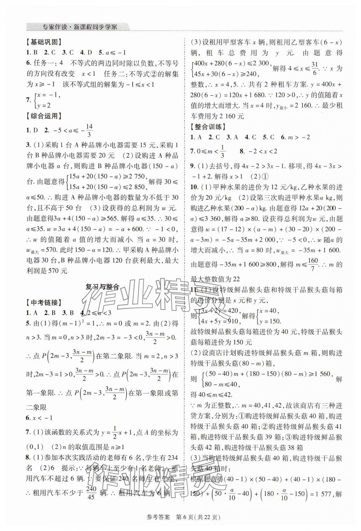 2025年新课程同步学案八年级数学下册北师大版 参考答案第6页