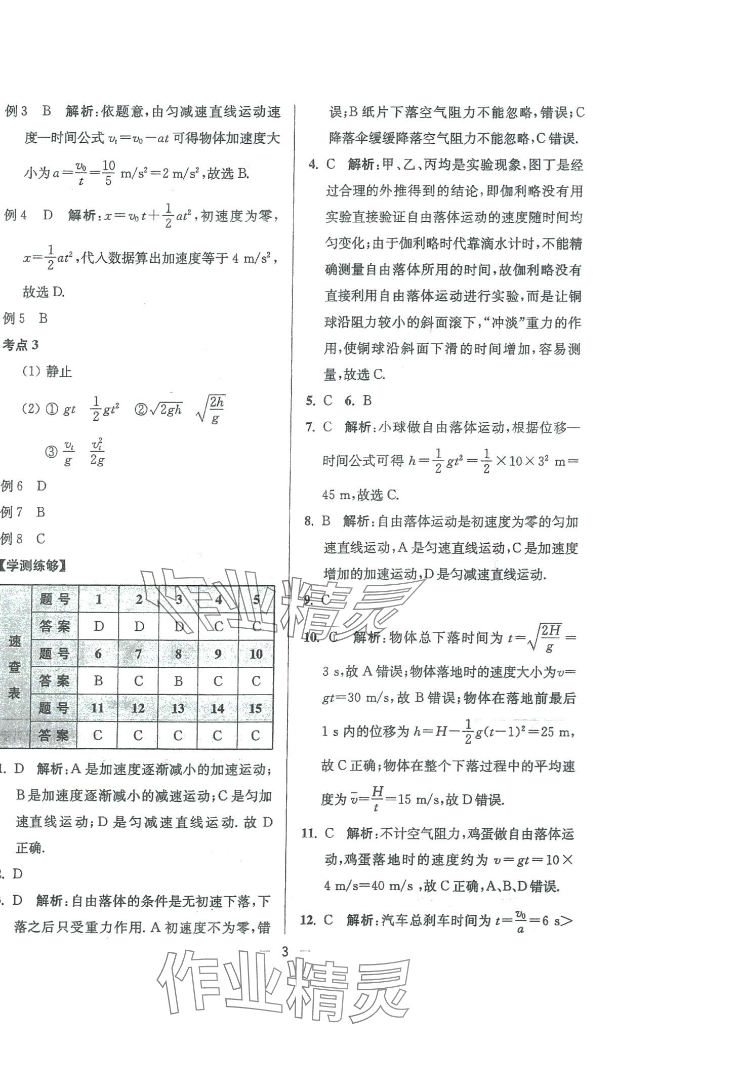 2024年高考总复习南方凤凰台高中物理 第3页