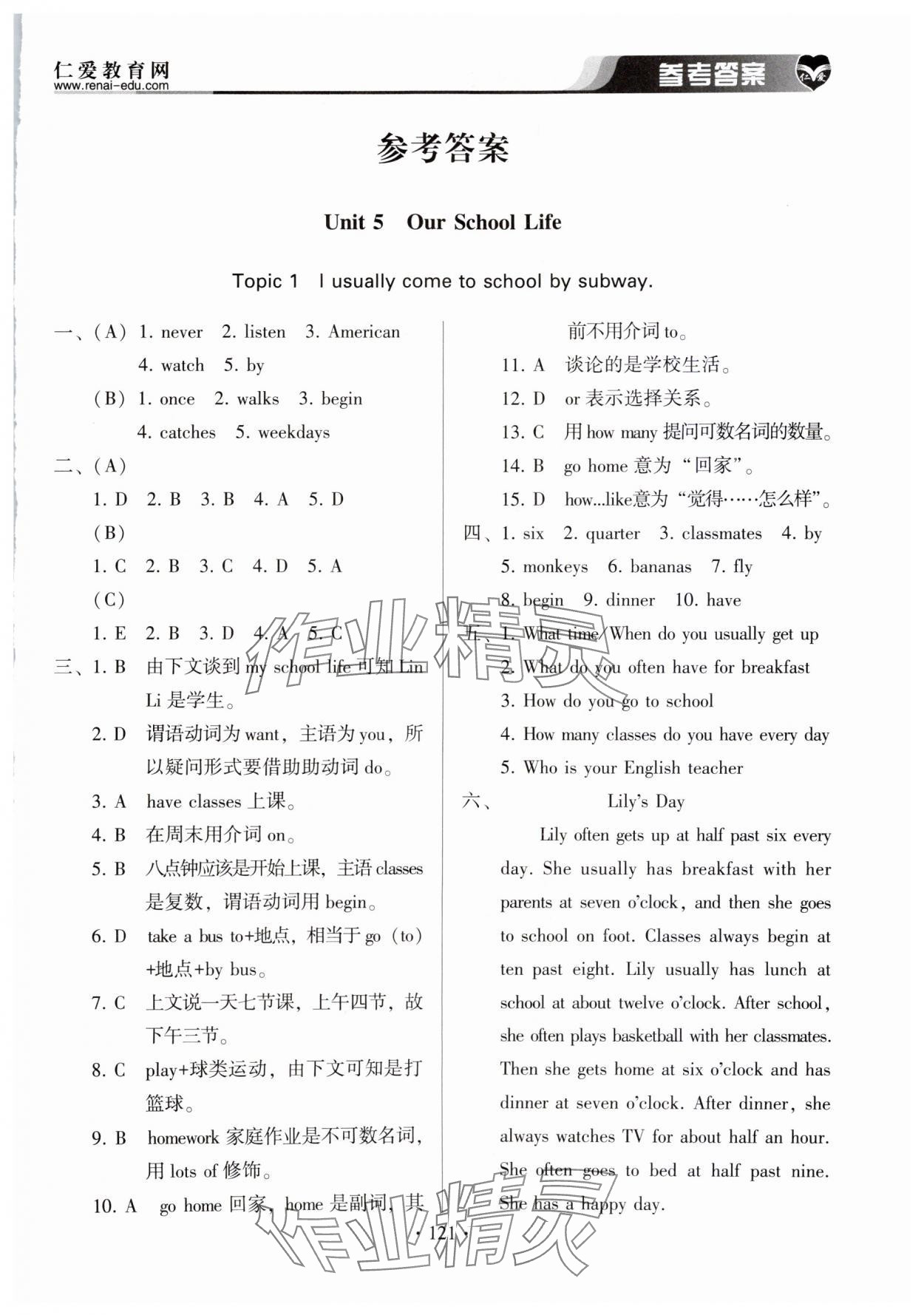 2024年仁愛英語基礎(chǔ)訓(xùn)練七年級下冊仁愛版 第1頁