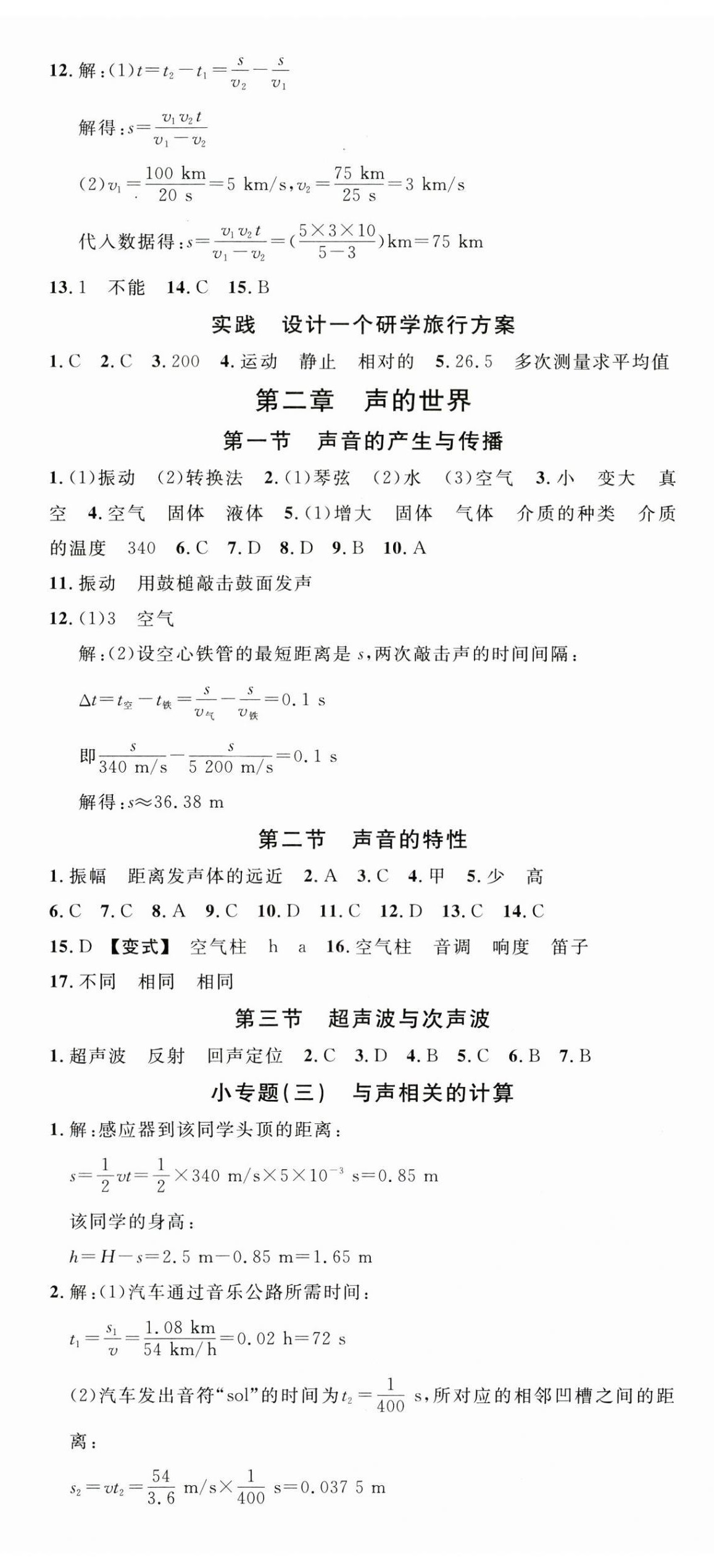 2025年名校課堂八年級物理上冊滬科版安徽專版 第5頁