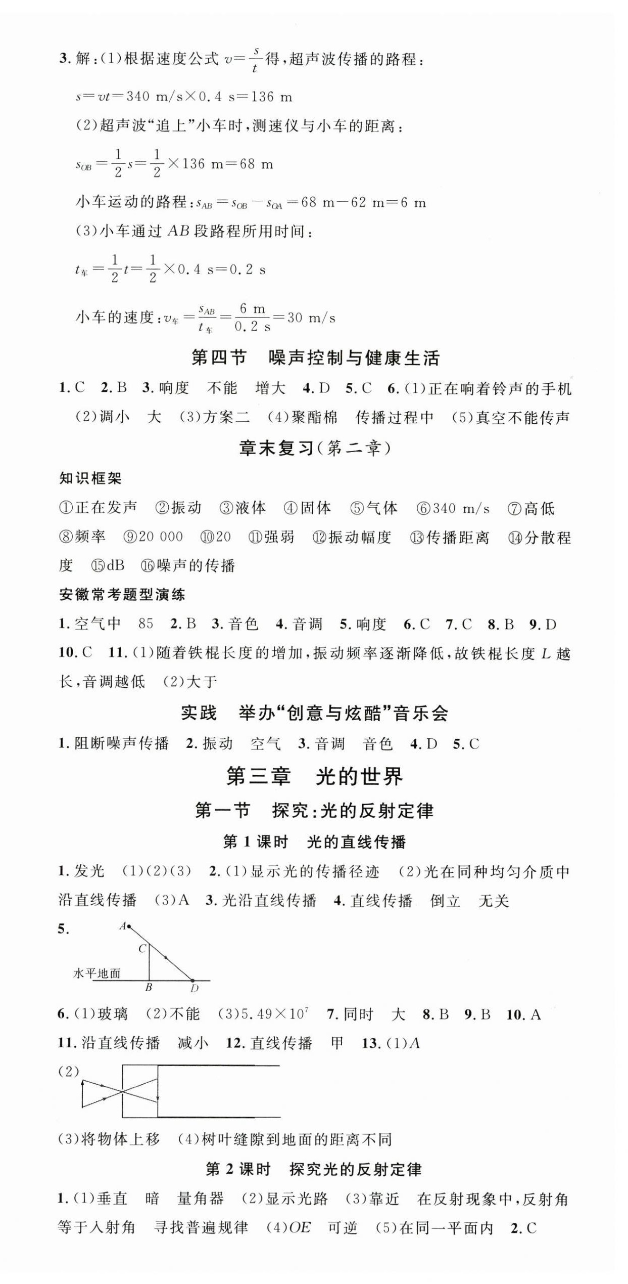 2025年名校課堂八年級(jí)物理上冊(cè)滬科版安徽專(zhuān)版 第6頁(yè)