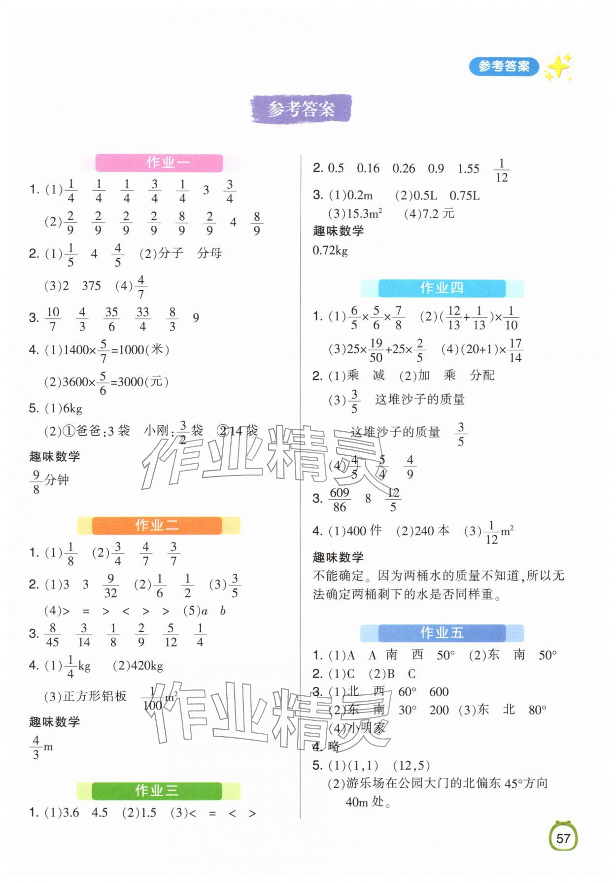 2026年領(lǐng)跑新學(xué)期寒假銜接作業(yè)六年級數(shù)學(xué)&nbsp;第1頁