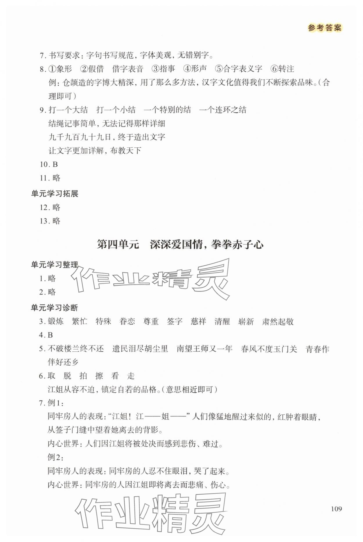 2025年小學(xué)單元素養(yǎng)作業(yè)五年級(jí)語文下冊人教版 參考答案第3頁