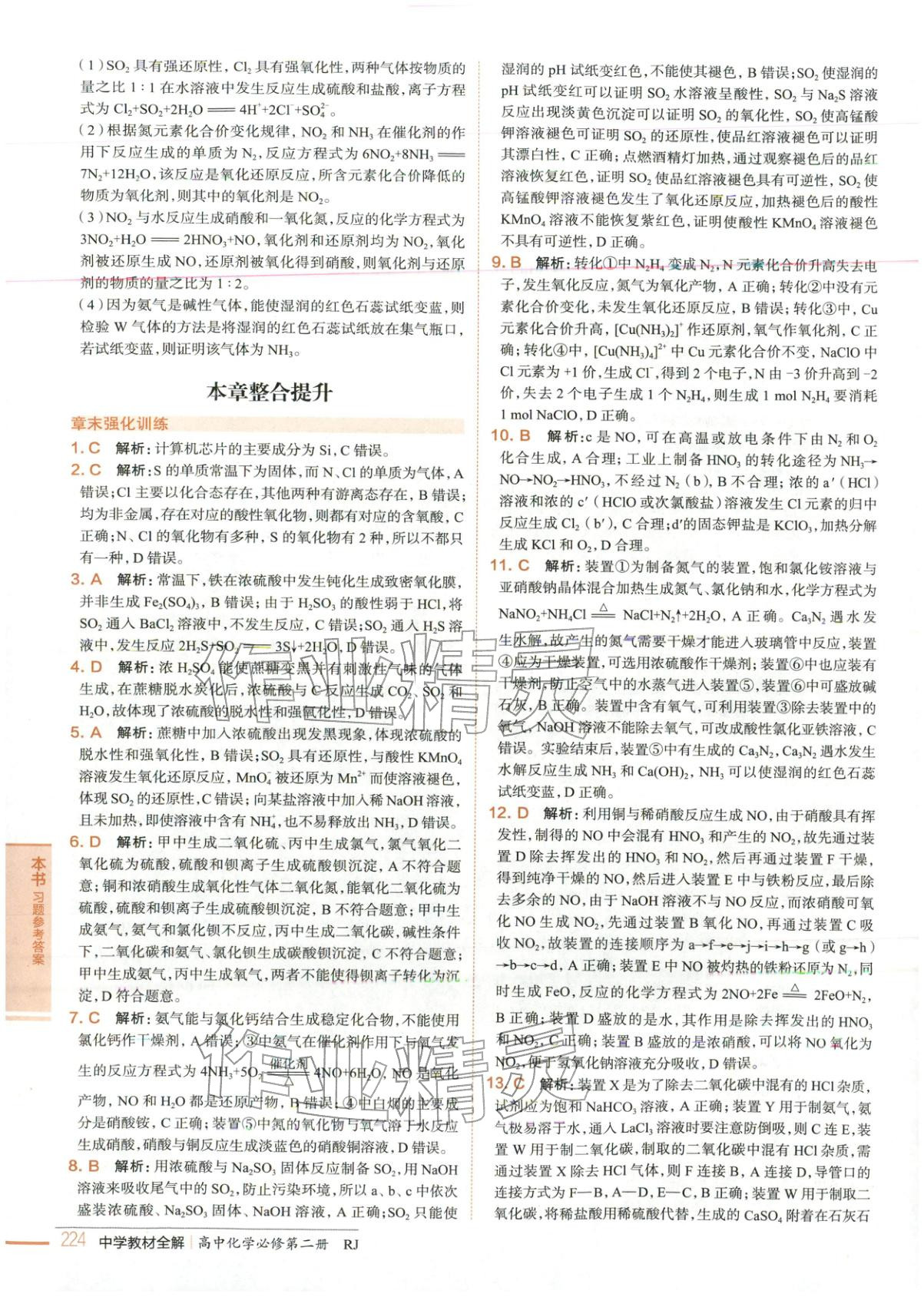 2025年教材全解高中化学必修第二册人教版 第13页