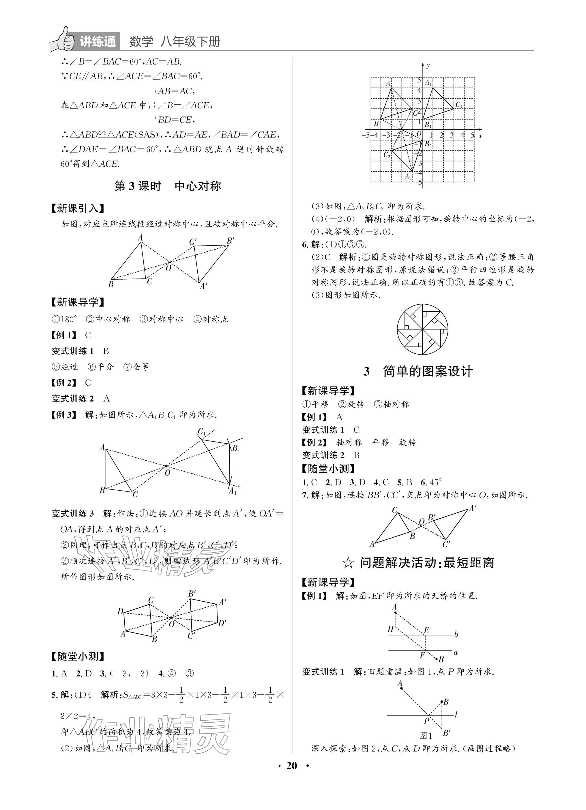2026年广东名师讲练通八年级数学下册北师大版深圳专版&nbsp;参考答案第20页