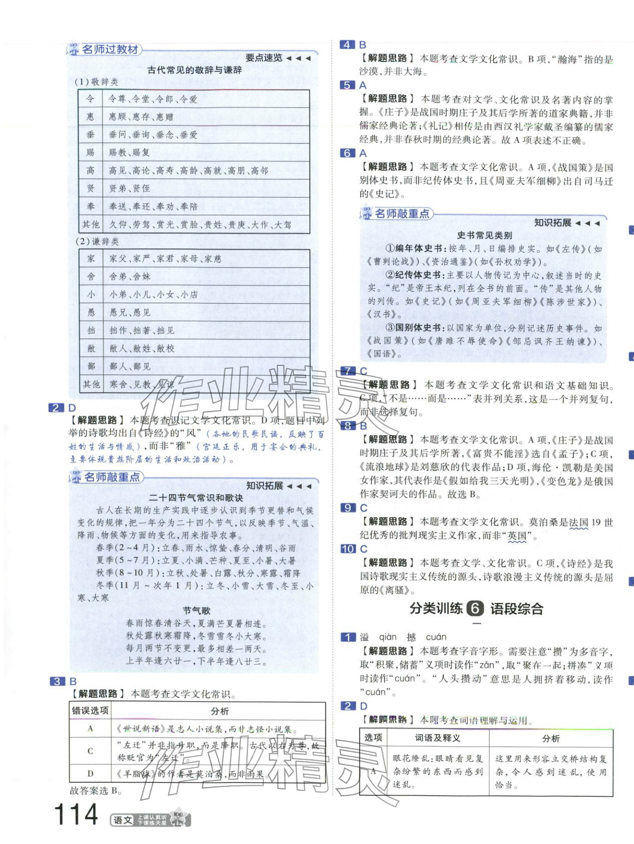 2026年金考卷中考真题分类训练九年级语文 第7页