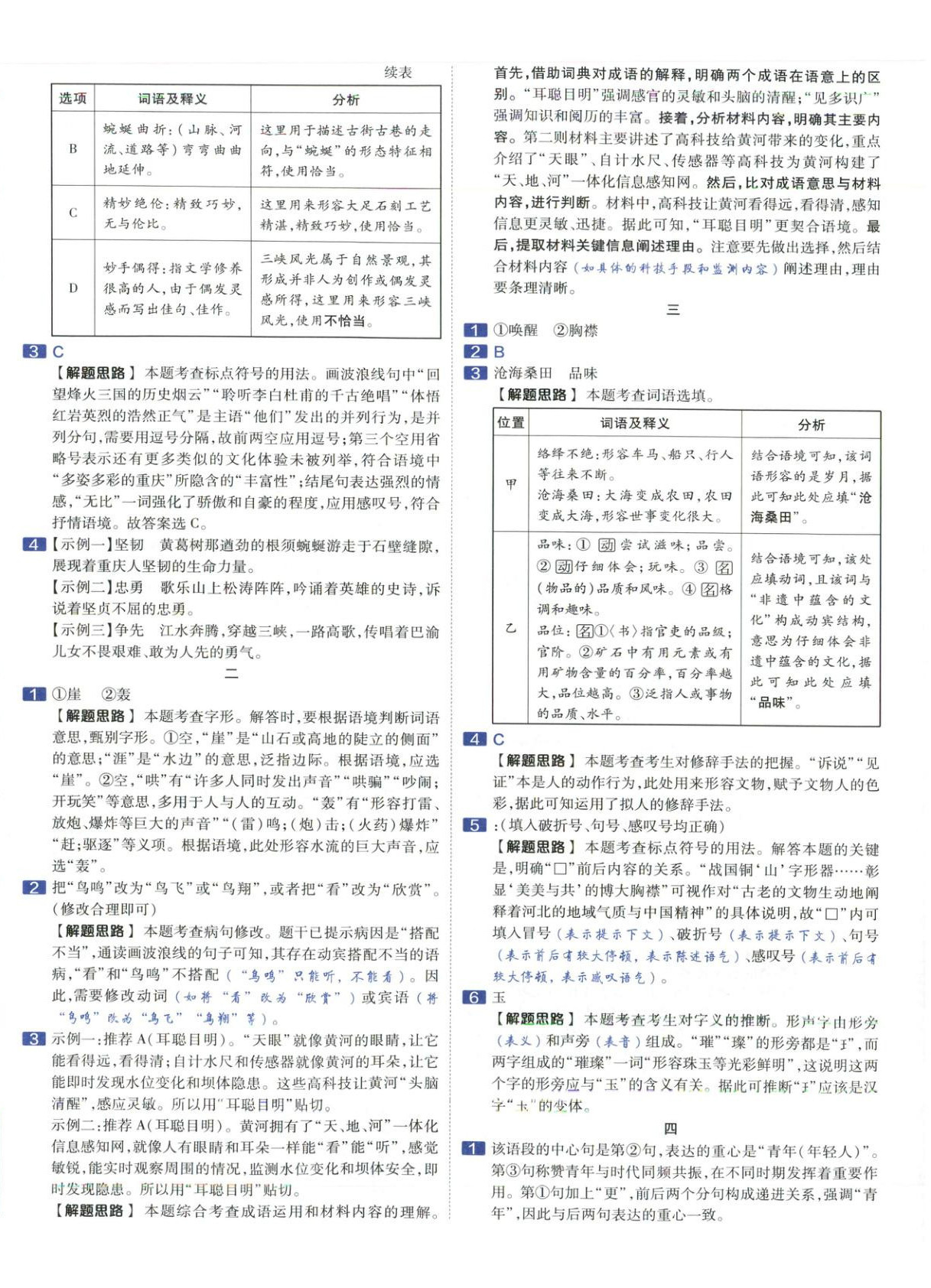 2026年金考卷中考真题分类训练九年级语文 第8页