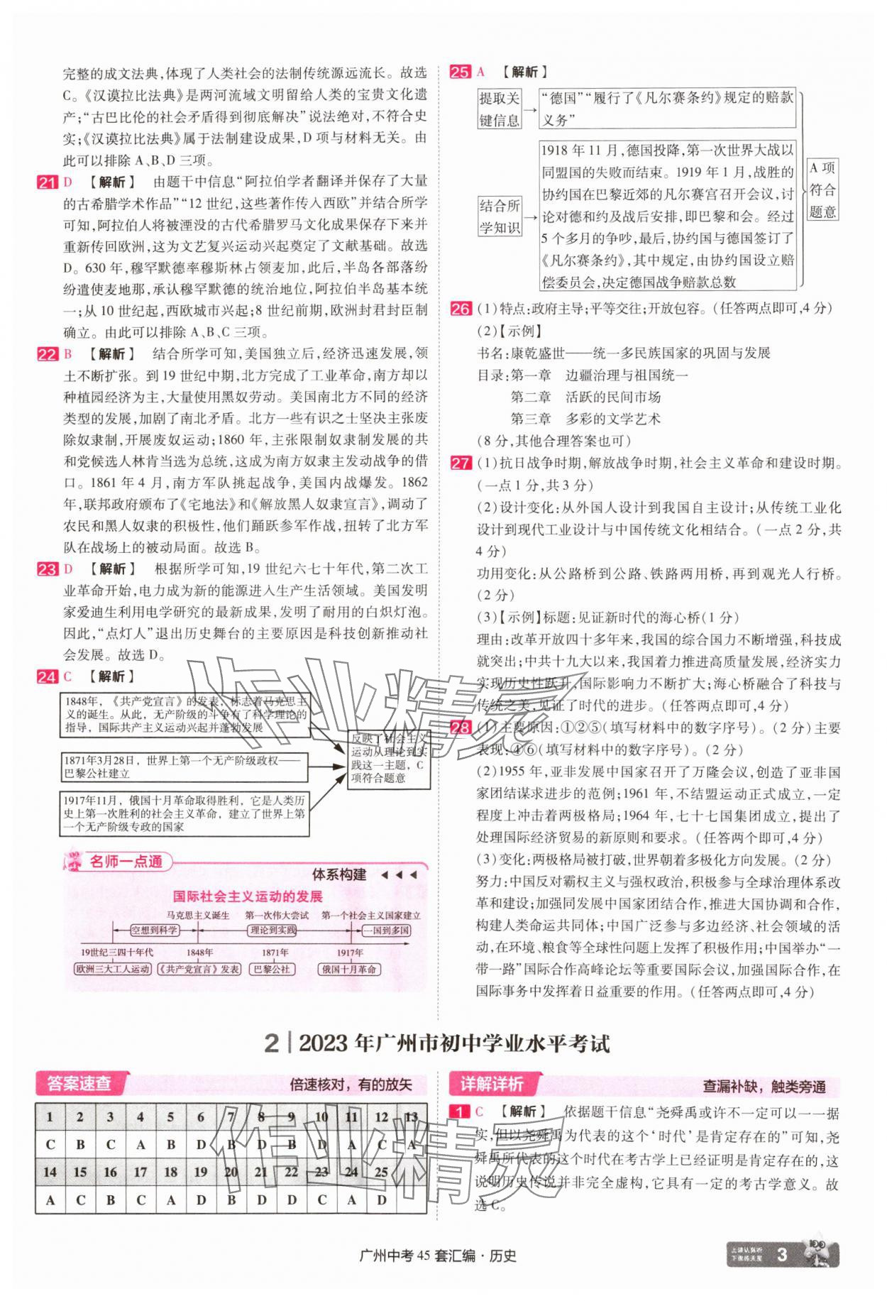 2025年金考卷中考45套匯編歷史廣州專版 第3頁