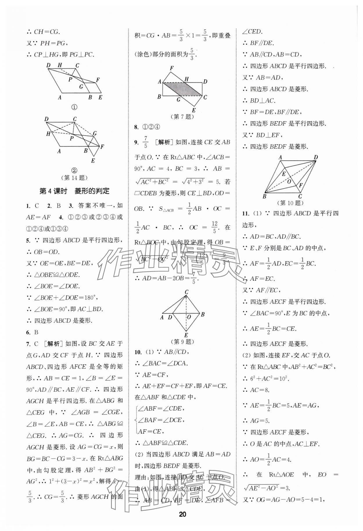 2025年拔尖特訓(xùn)八年級數(shù)學(xué)下冊蘇科版 第20頁