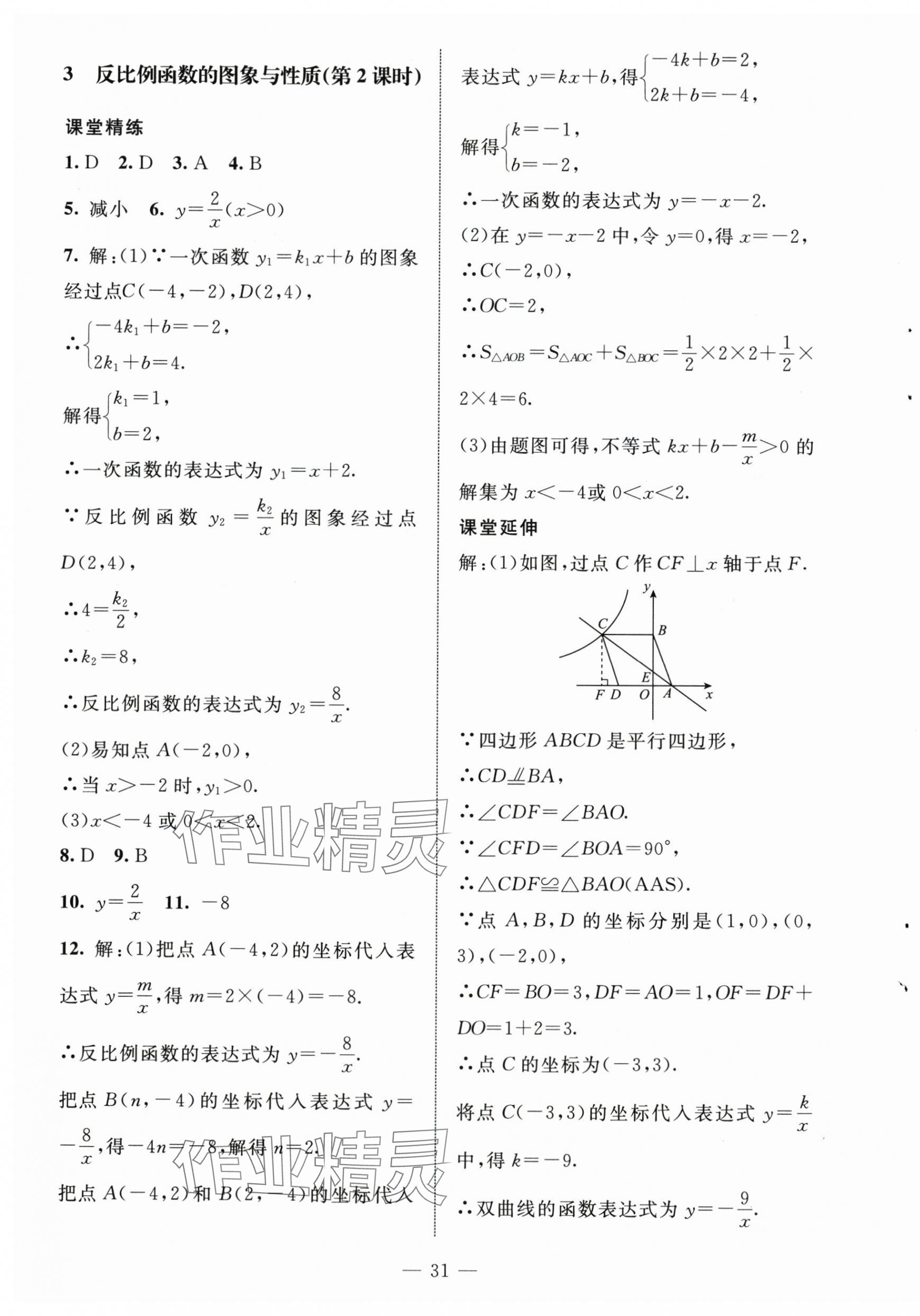 2025年初中同步练习册九年级数学上册鲁教版54制北京师范大学出版社 第3页