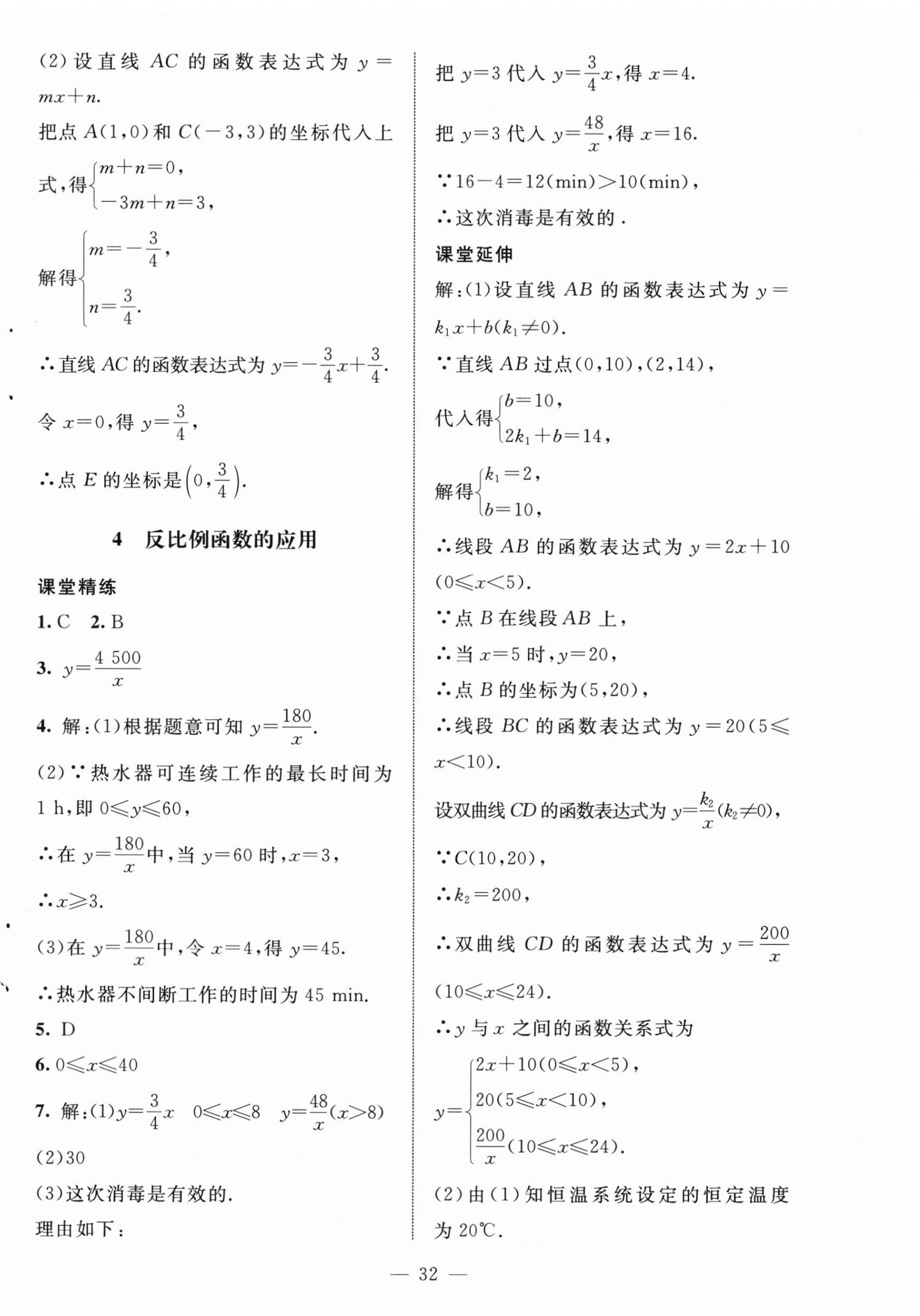 2025年初中同步练习册九年级数学上册鲁教版54制北京师范大学出版社 第4页