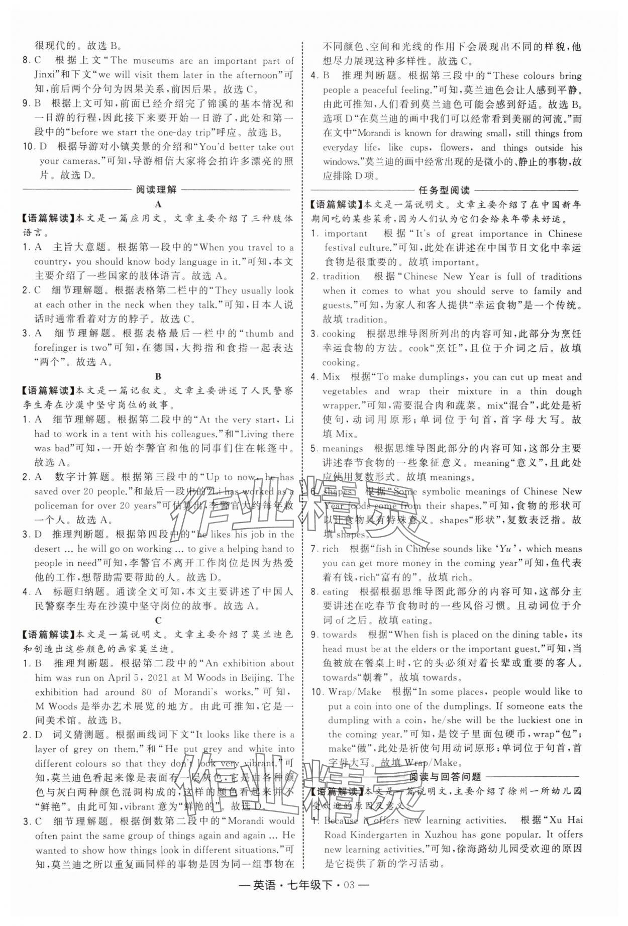 2025年學霸組合訓練七年級英語下冊譯林版 第3頁