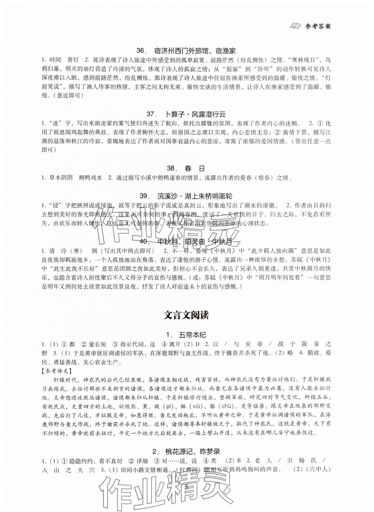 2024年全科大閱讀八年級(jí)語文下冊人教版 第5頁