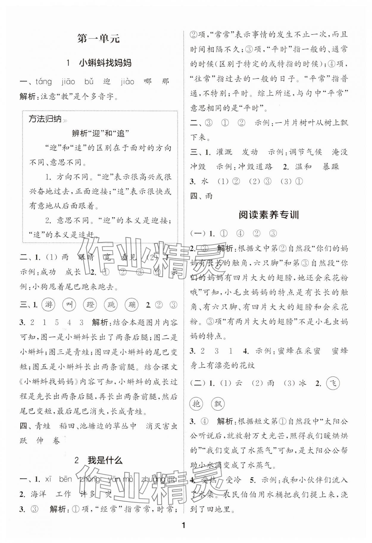 2025年通城學(xué)典課時(shí)作業(yè)本二年級(jí)語文上冊(cè)江蘇專版 第1頁