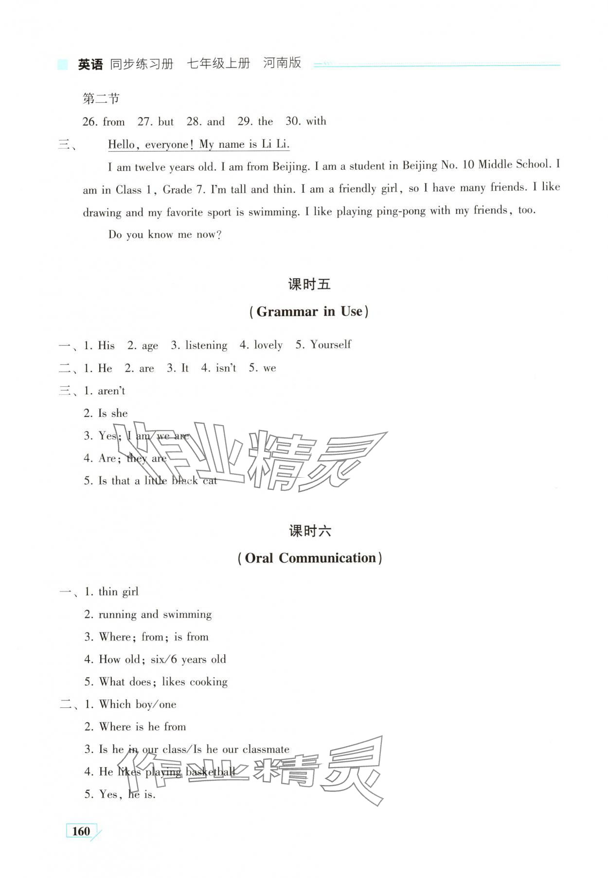 2025年英语同步练习册七年级上册仁爱版河南专版 第4页