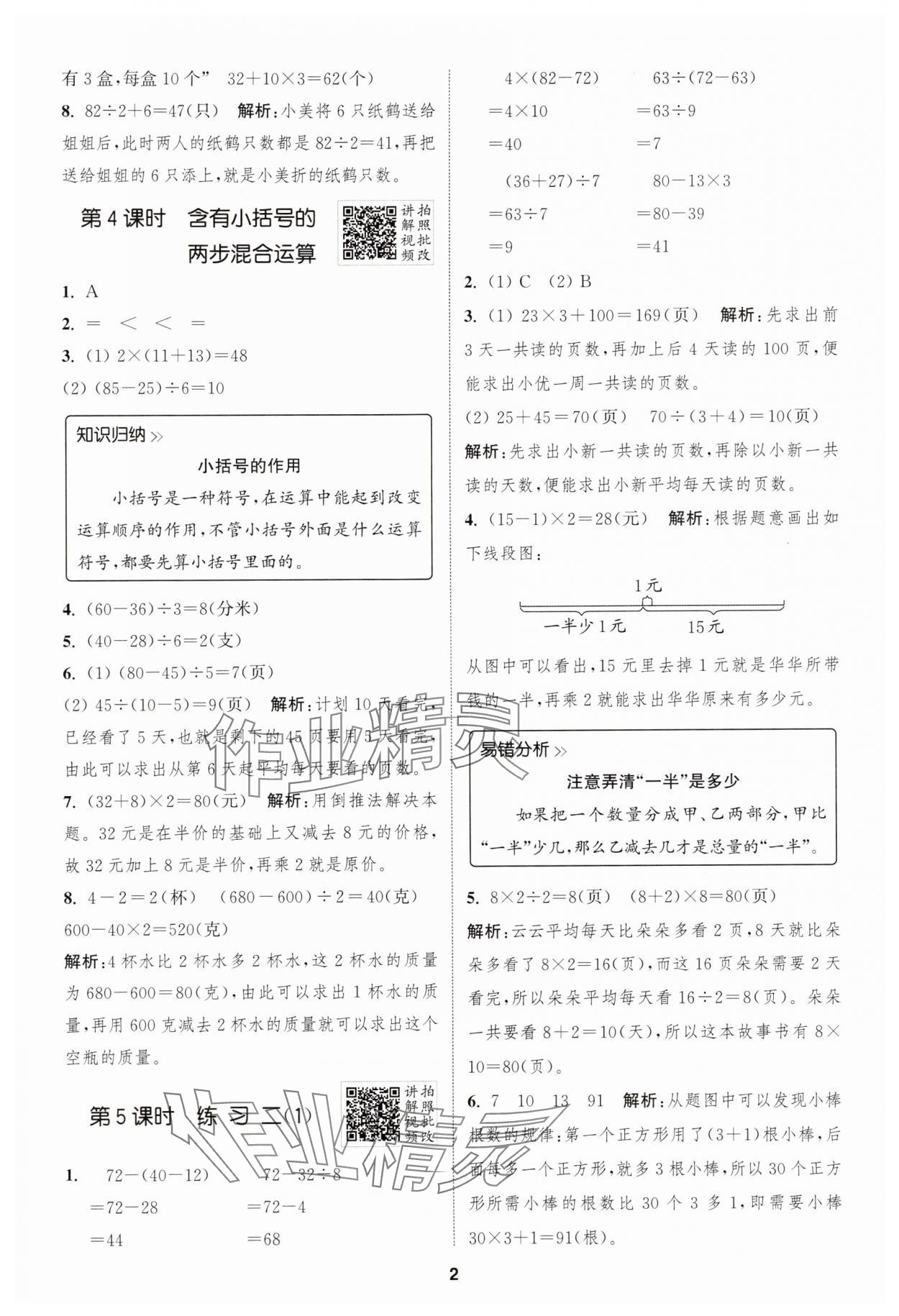 2025年拔尖特訓(xùn)三年級數(shù)學(xué)上冊蘇教版江蘇專版 第2頁