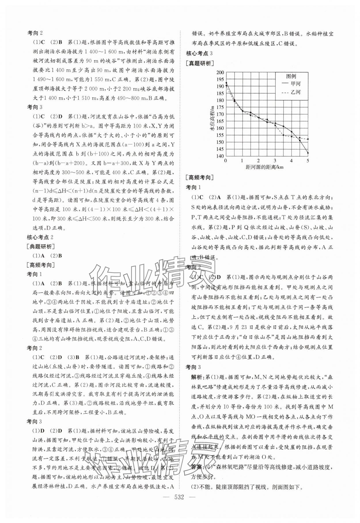 2025年高中總復(fù)習(xí)導(dǎo)與練地理人教版 參考答案第2頁